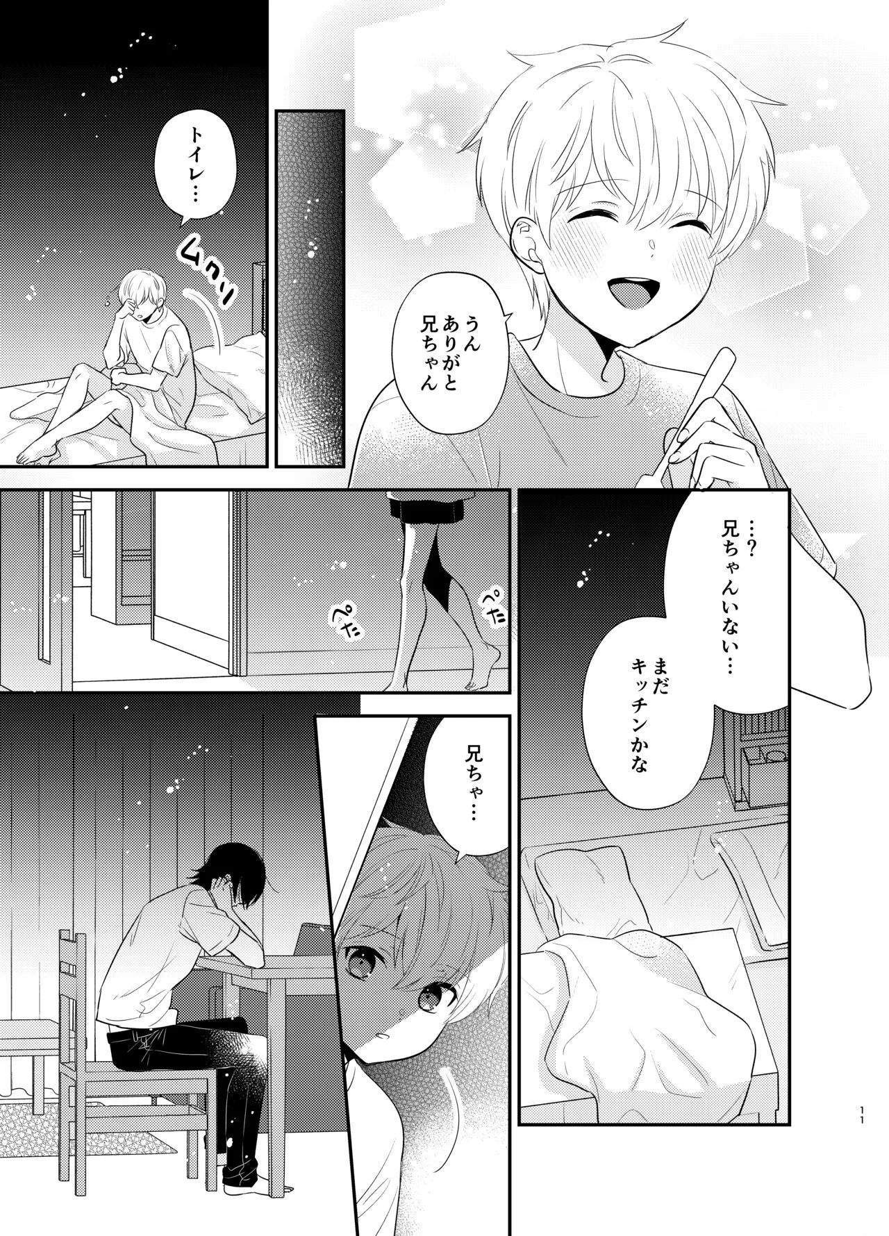 [70%drops (マチ)] 義兄ちゃんおねがいやめないで [DL版]_8