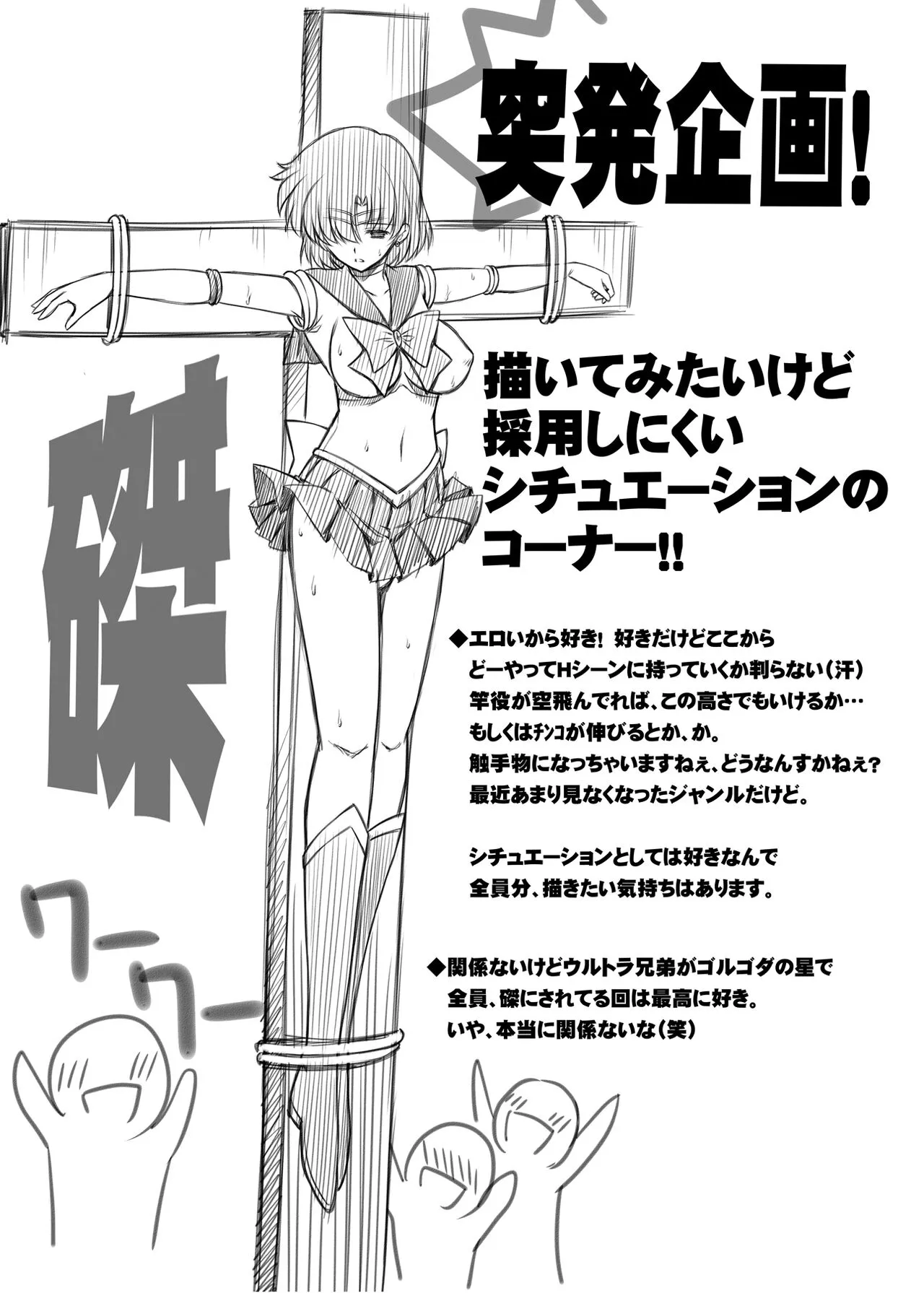 [BLUE GARNET (芹沢克己)] その星は汚されて5 (美少女戦士セーラームーン) [DL版]_8