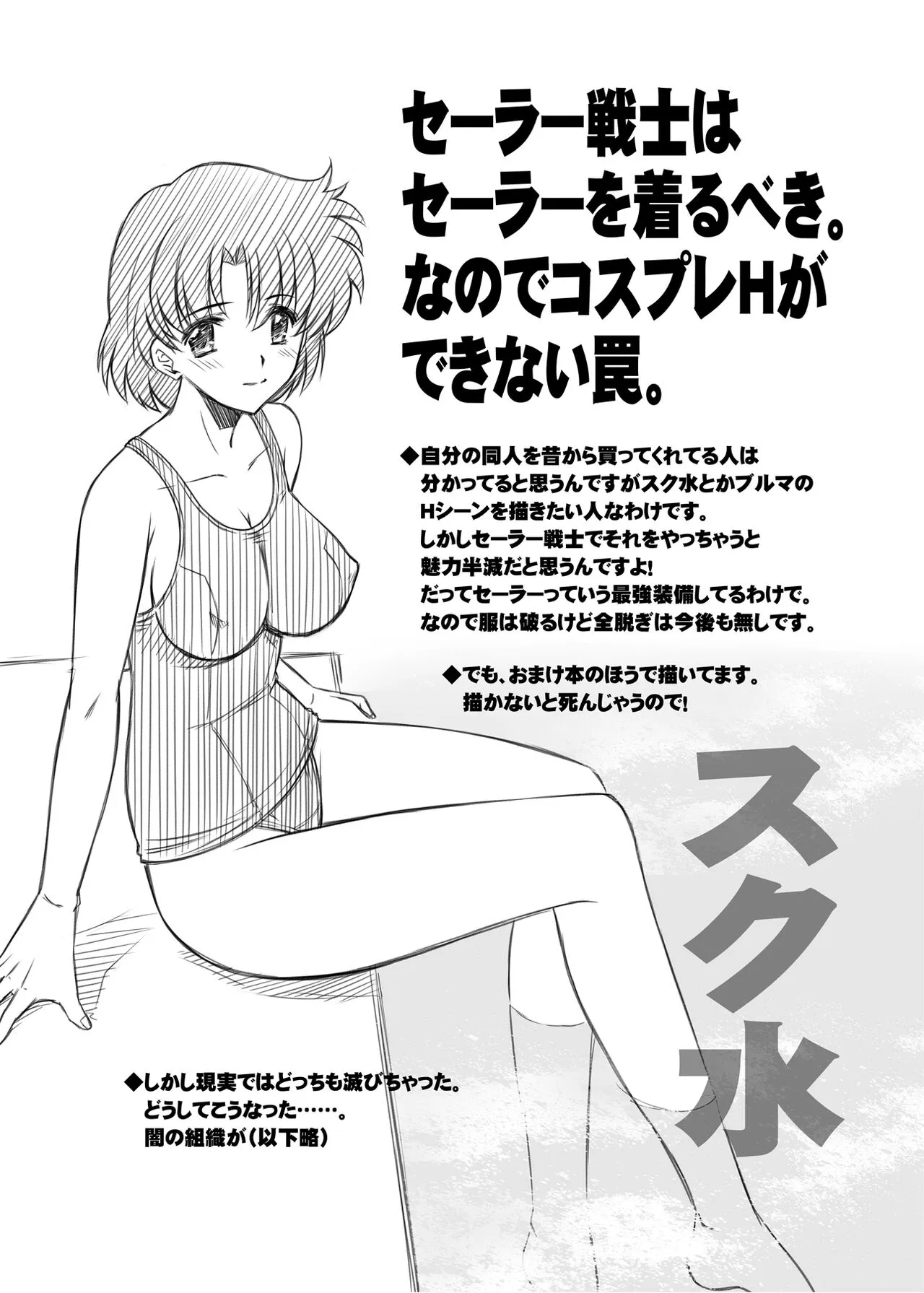 [BLUE GARNET (芹沢克己)] その星は汚されて5 (美少女戦士セーラームーン) [DL版]_9