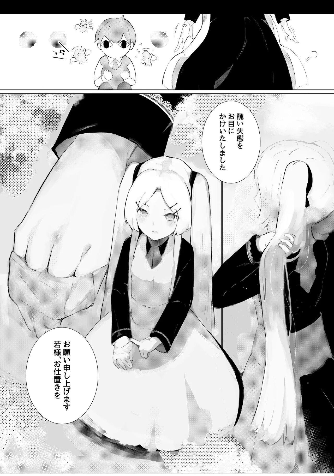 [Suguru] 何かメイドの話_10