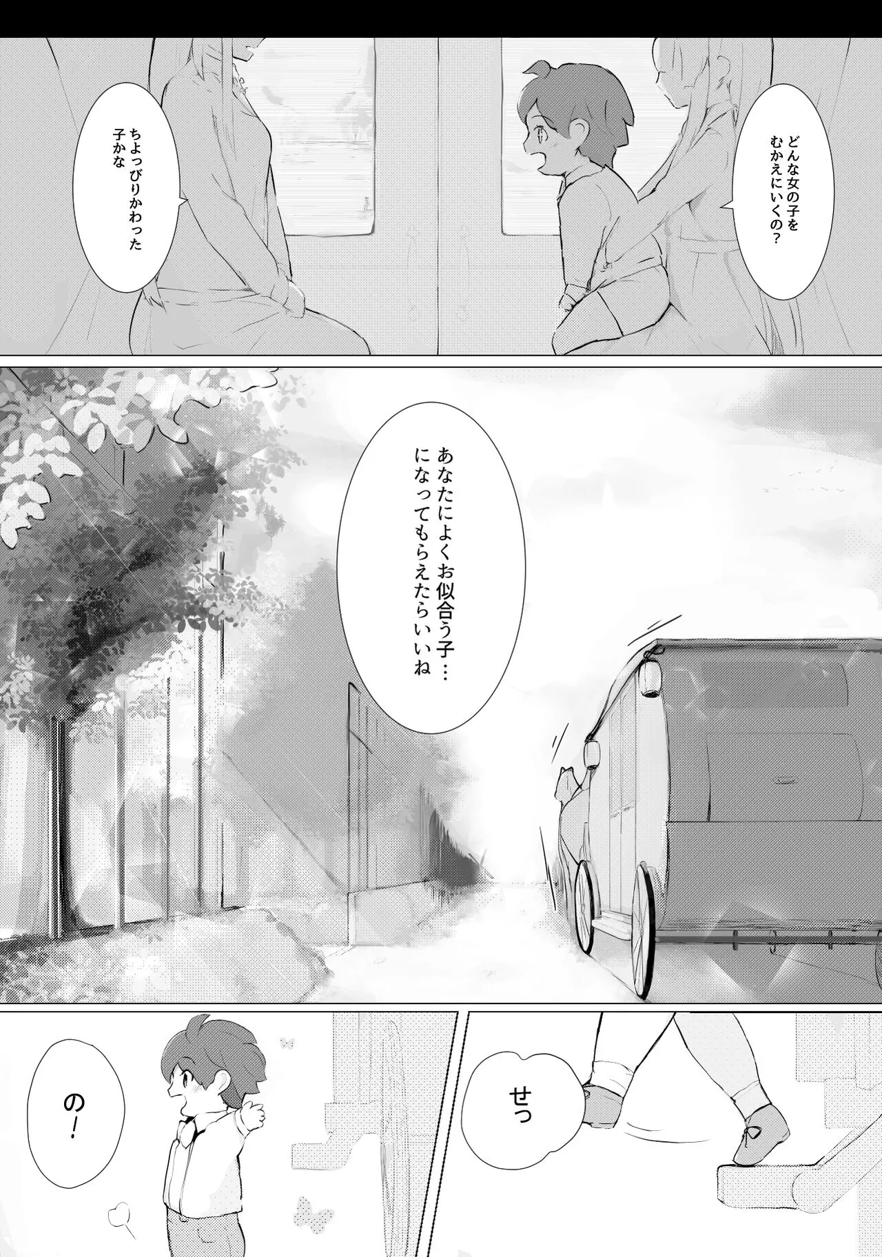 [Suguru] 何かメイドの話_3