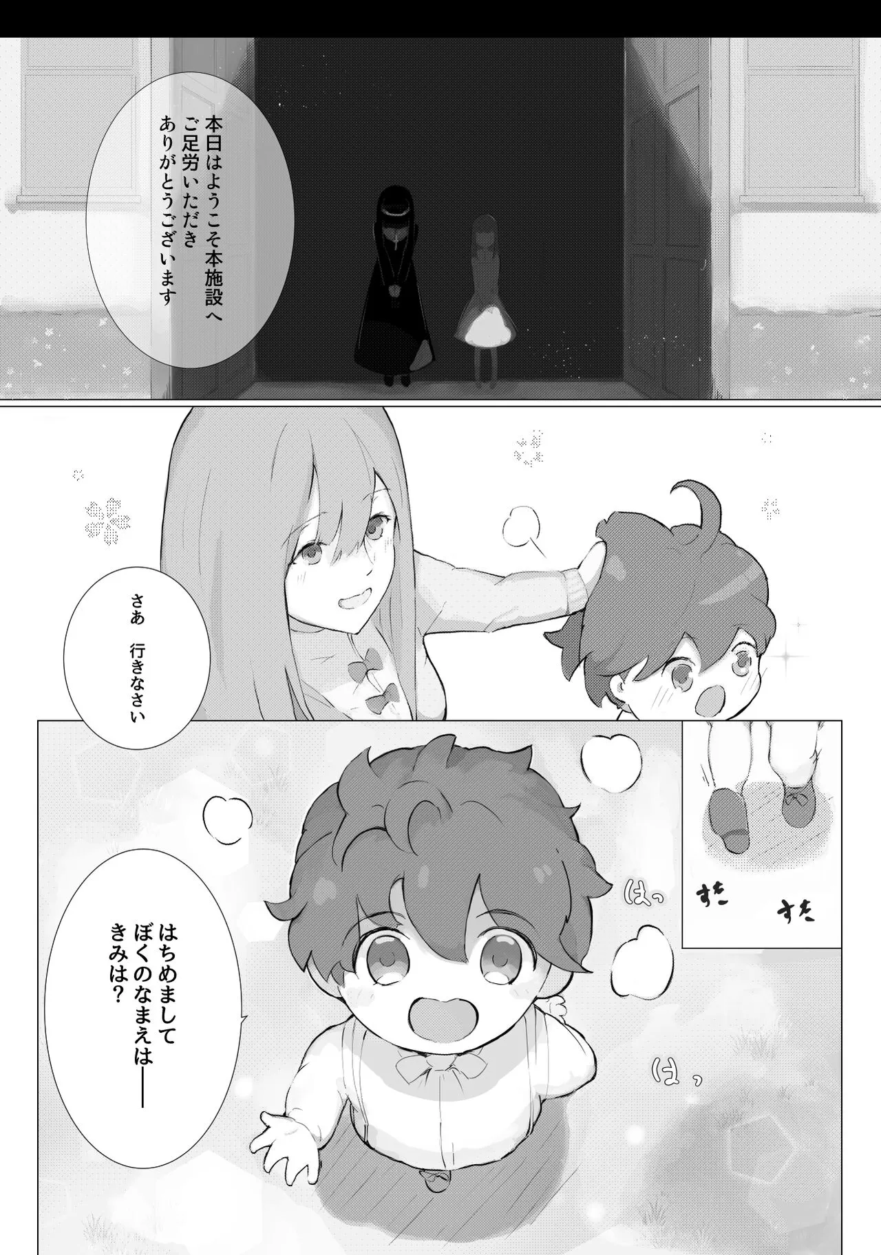 [Suguru] 何かメイドの話_4