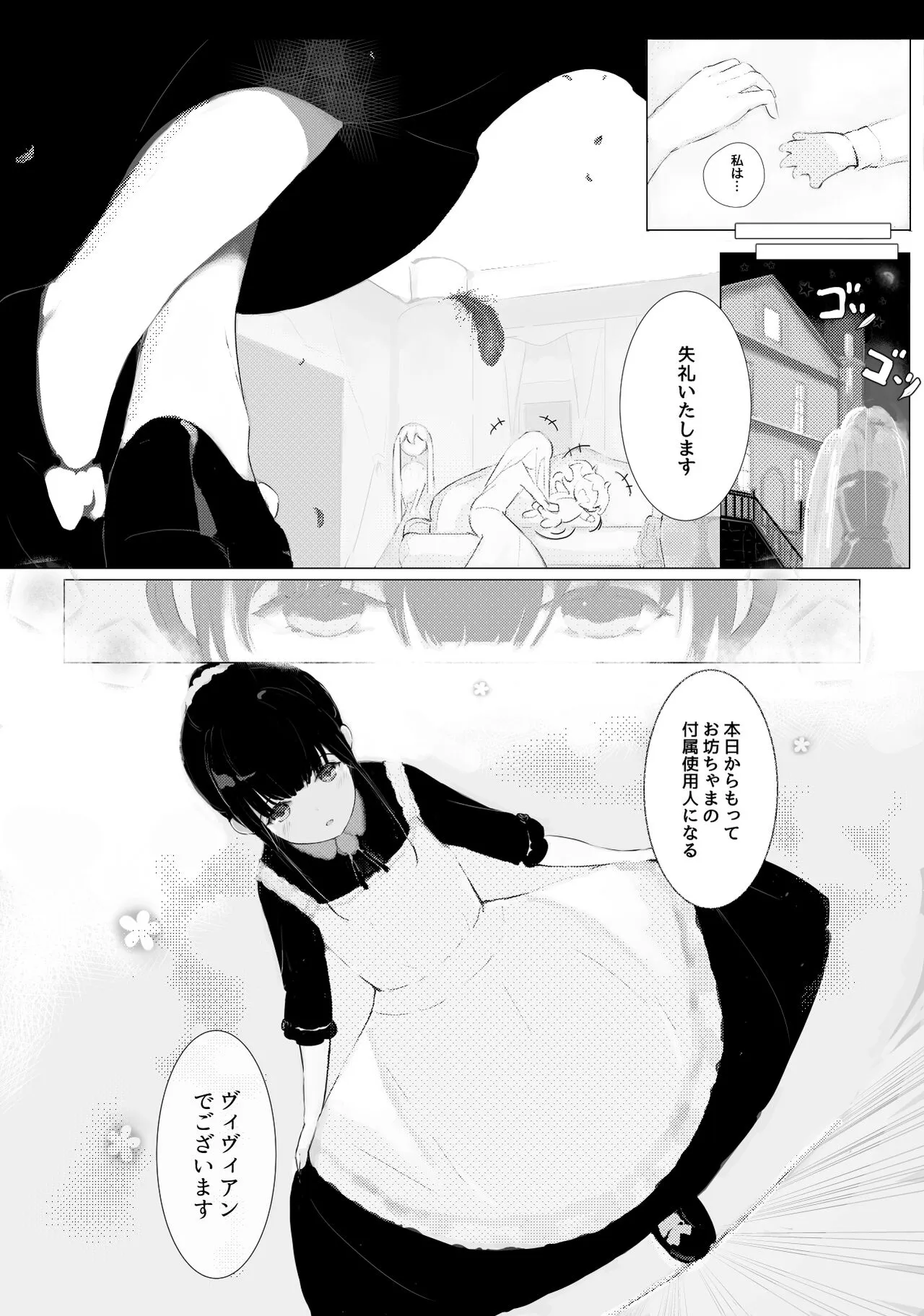 [Suguru] 何かメイドの話_5