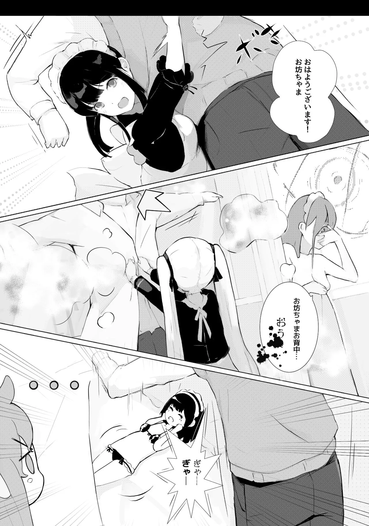 [Suguru] 何かメイドの話_7