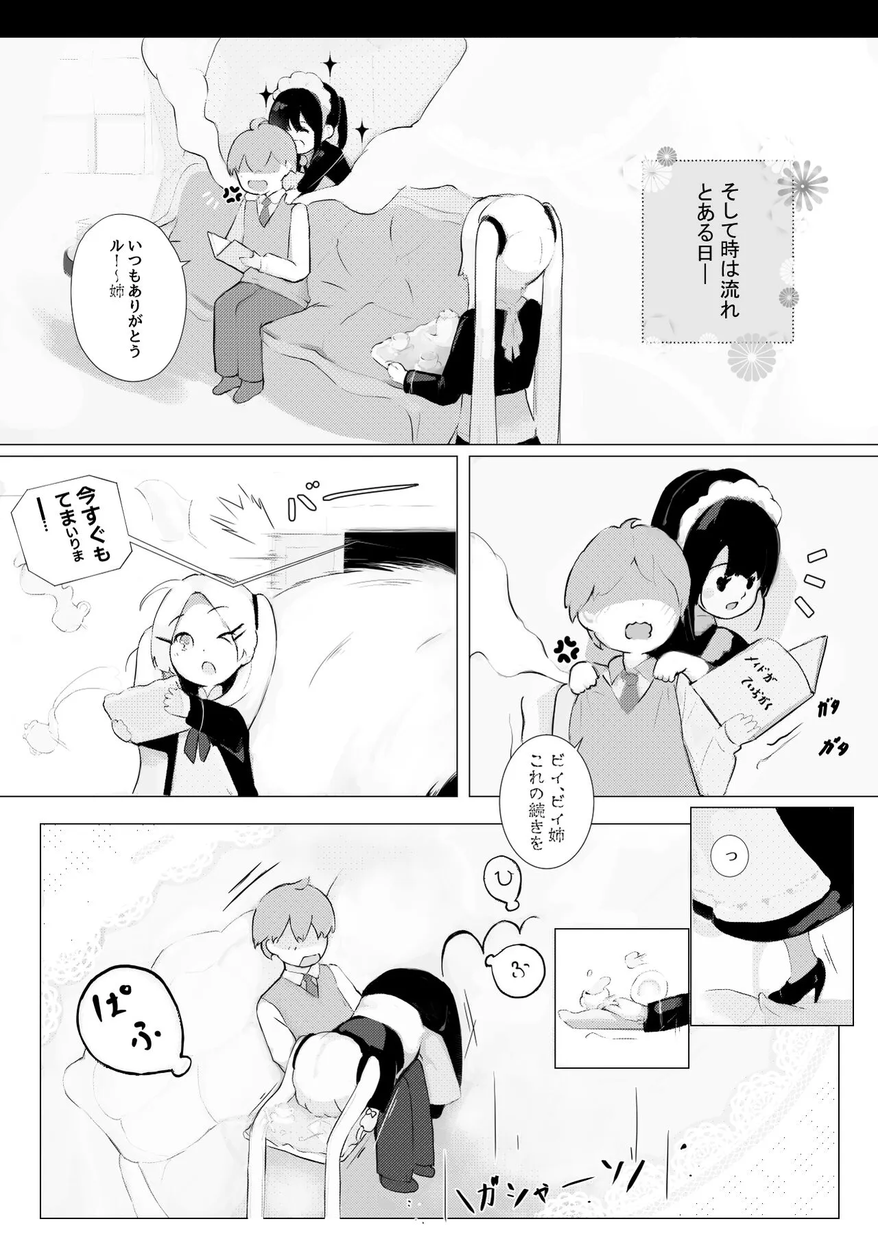 [Suguru] 何かメイドの話_8