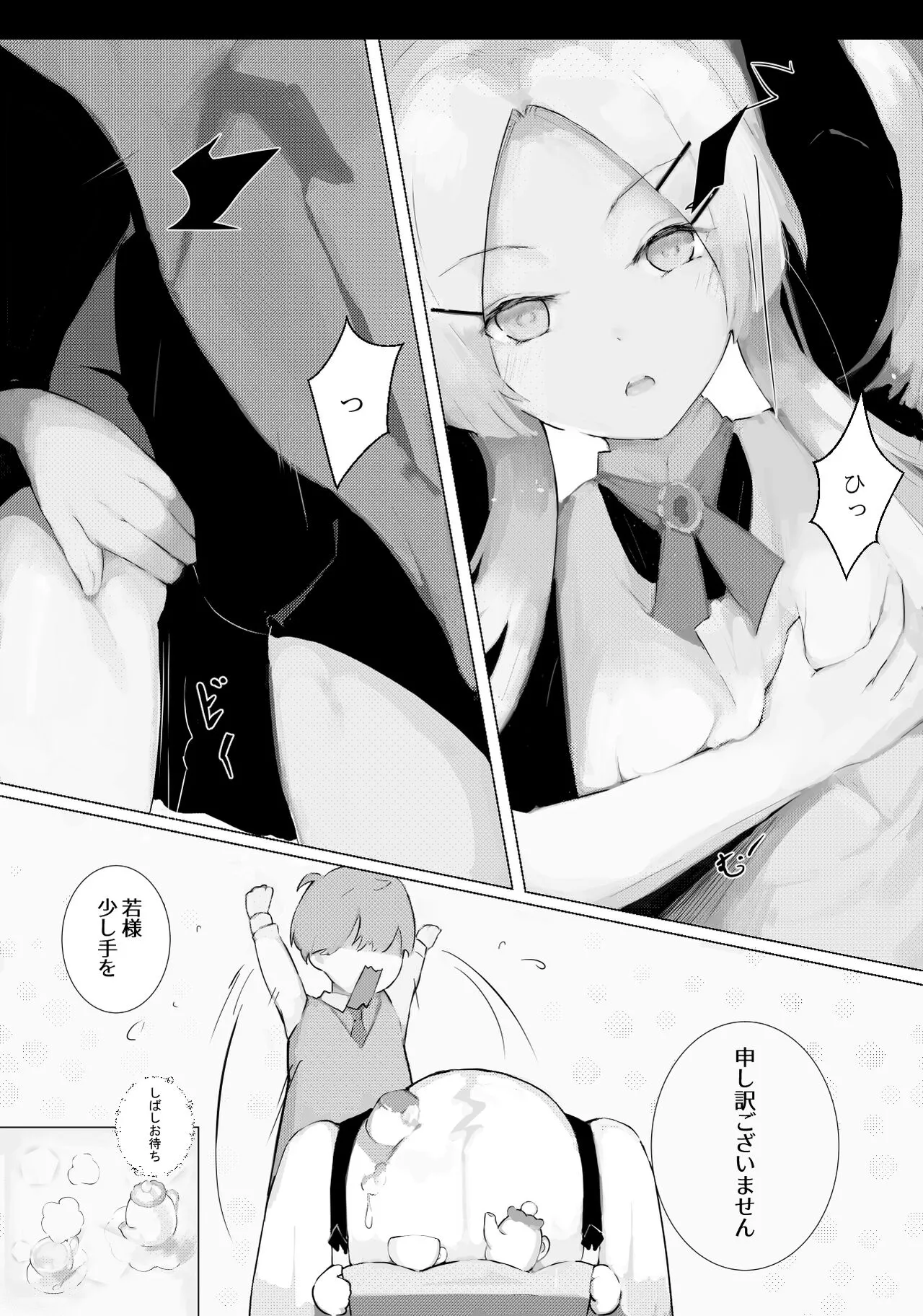 [Suguru] 何かメイドの話_9