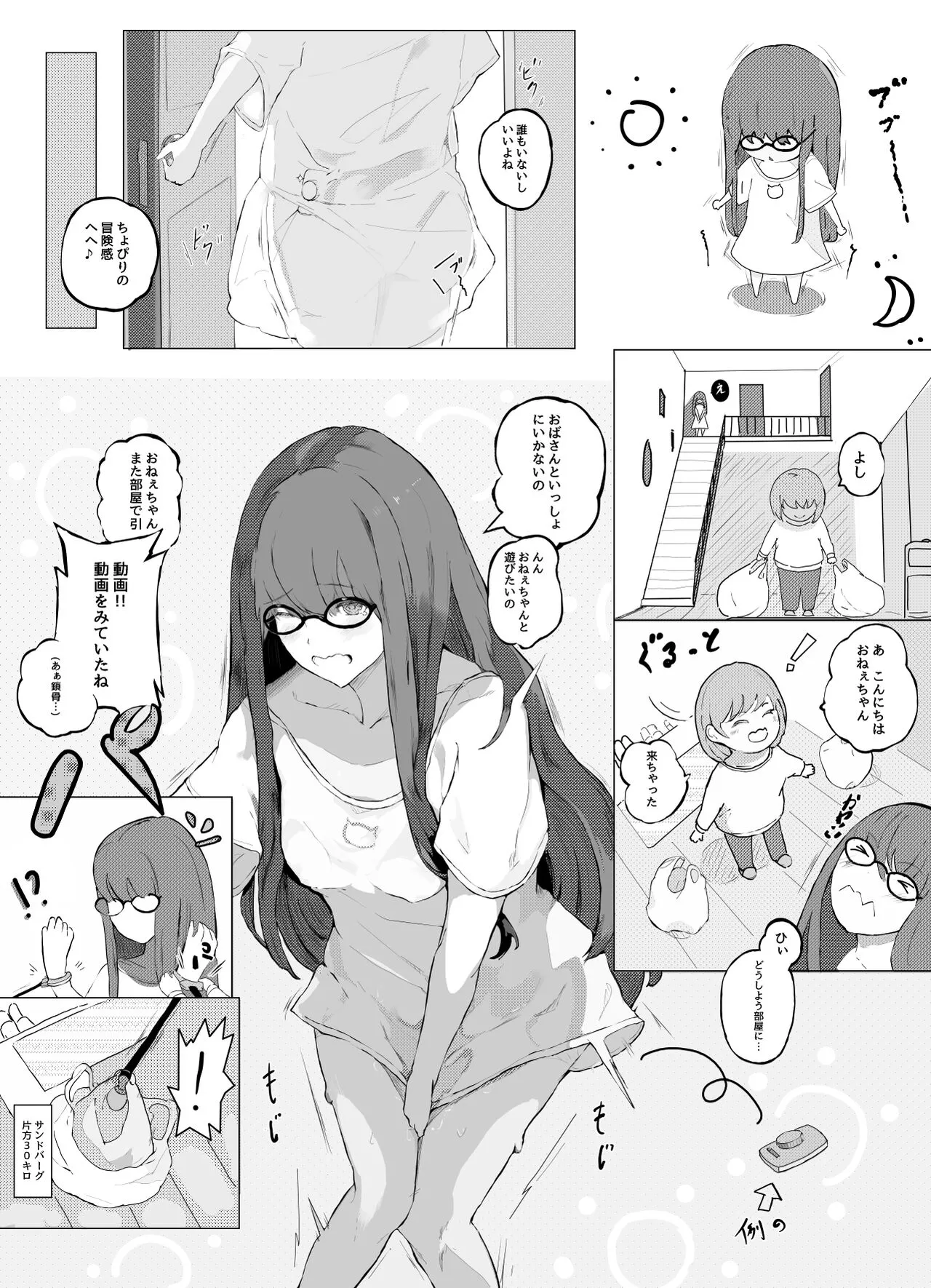 [Suguru] ニートじゃない姉さん_4