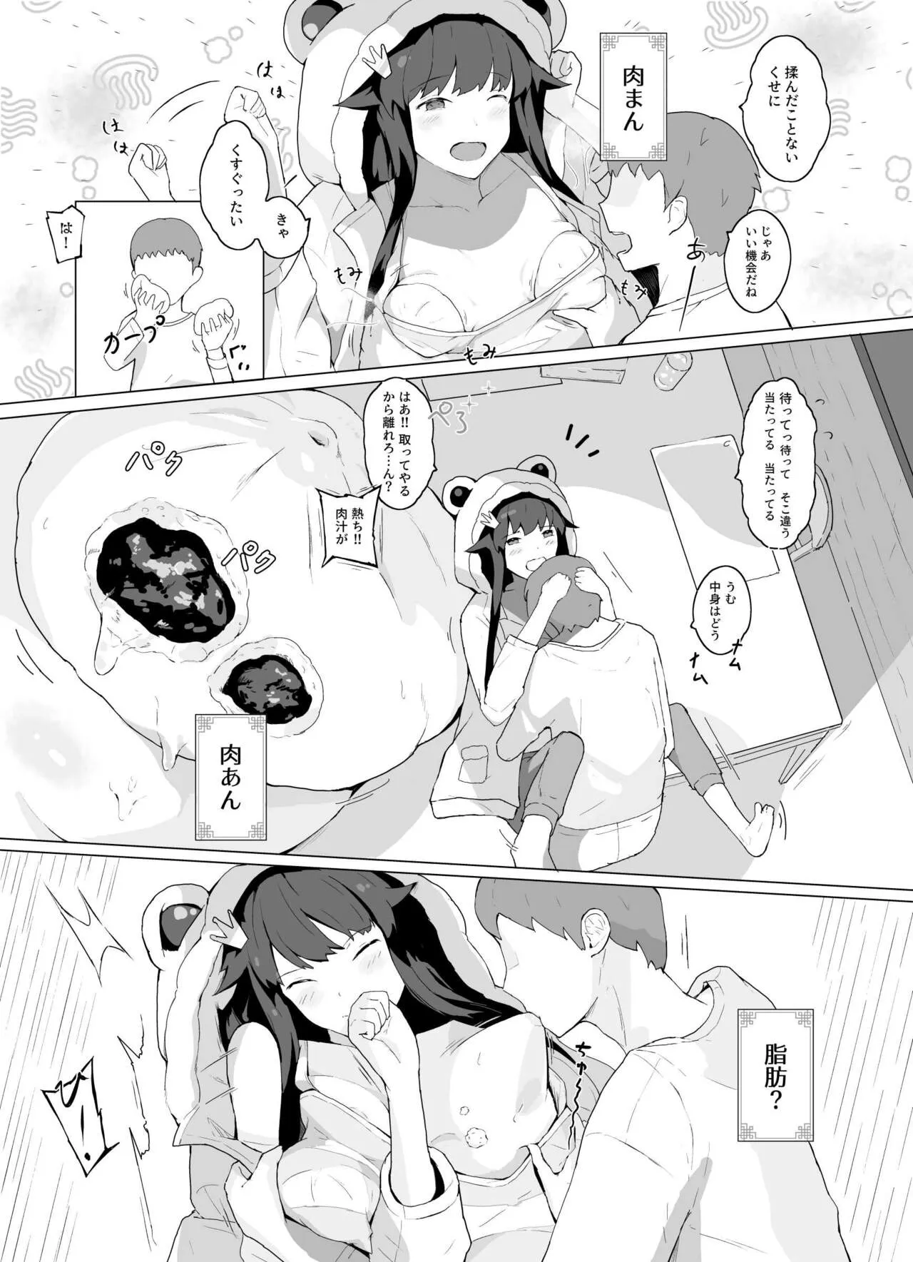 [Suguru] 肉まん_5
