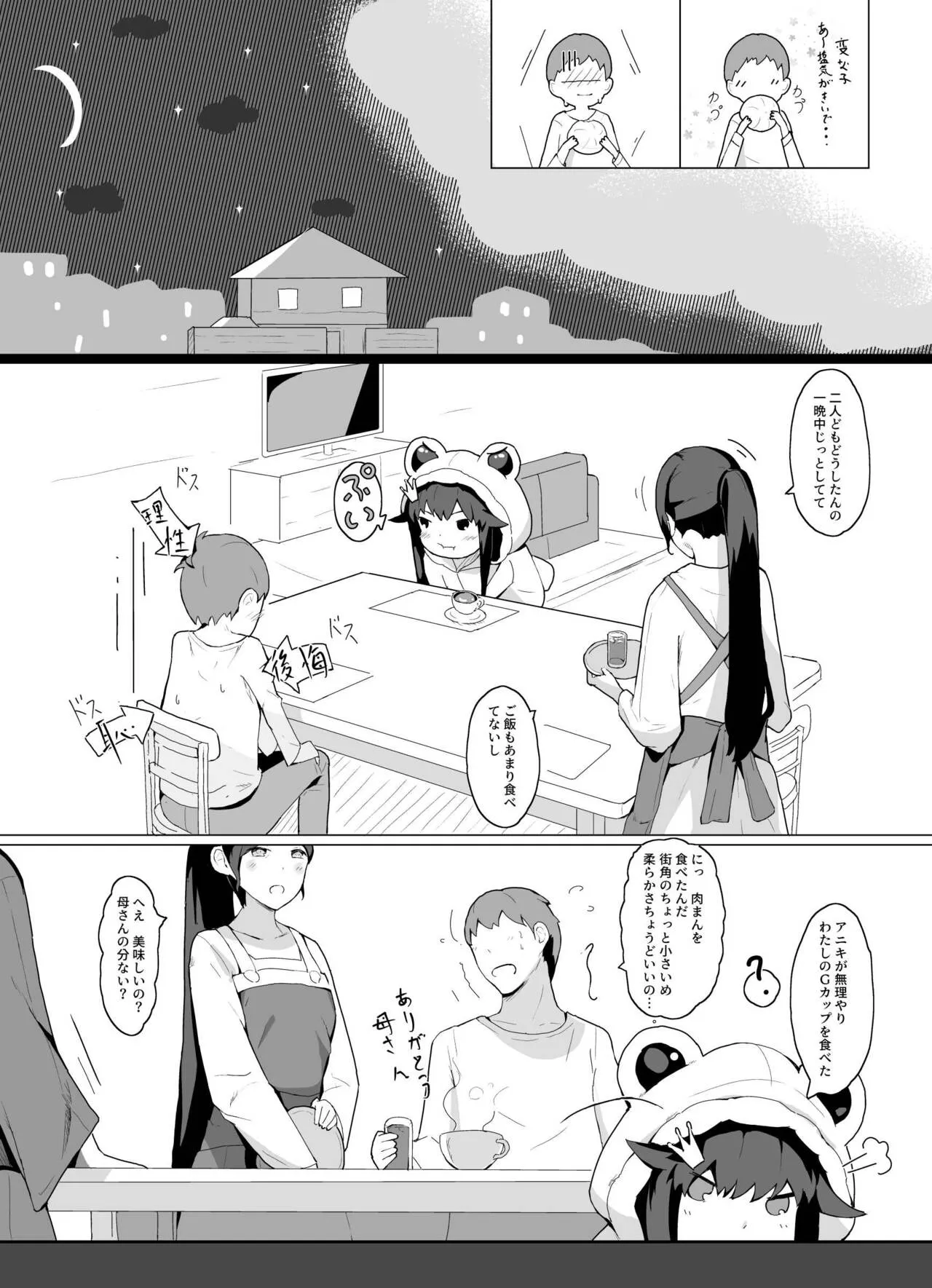 [Suguru] 肉まん_7