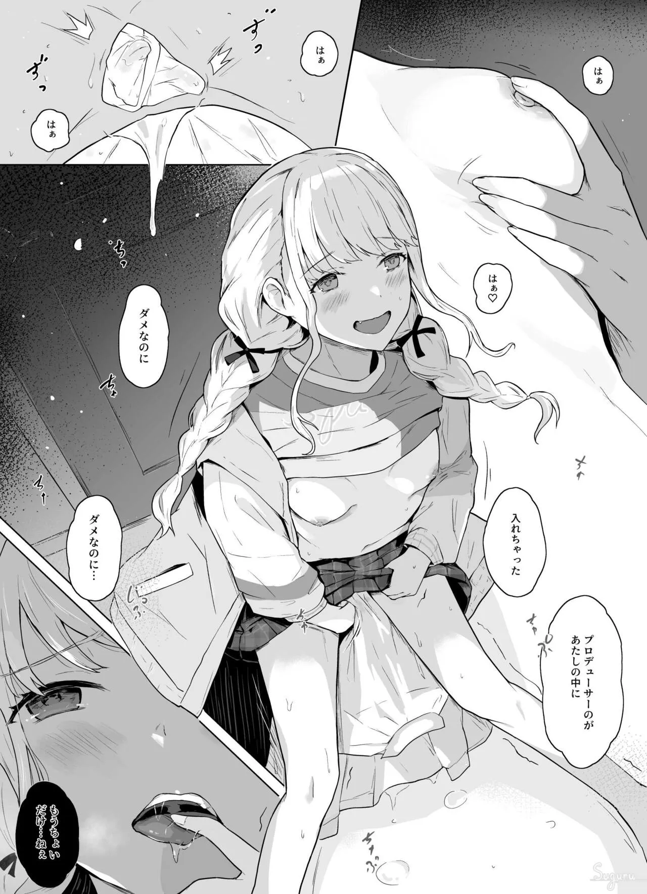 [Suguru] ことねのおもい (学園アイドルマスター)_2