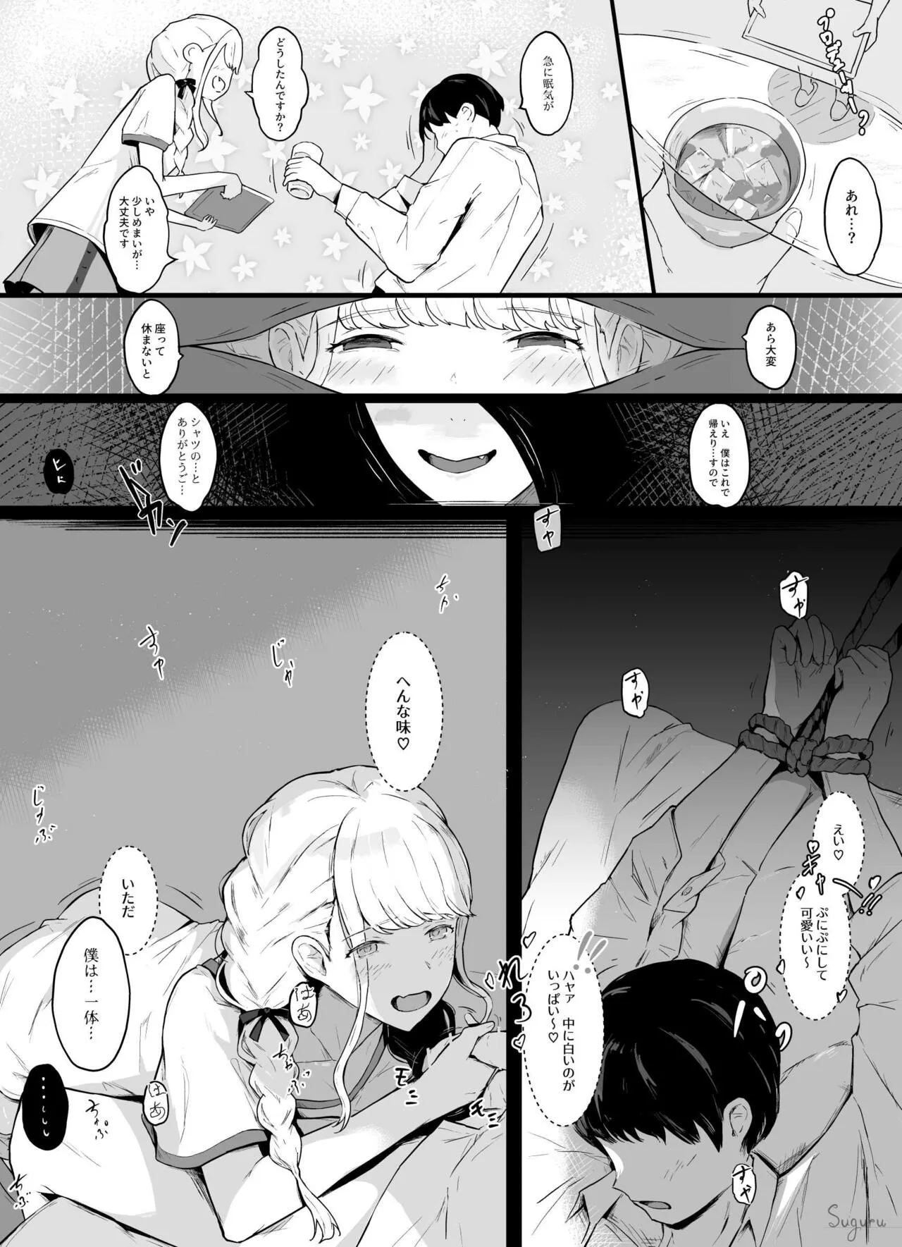 [Suguru] ことねのおもい (学園アイドルマスター)_3
