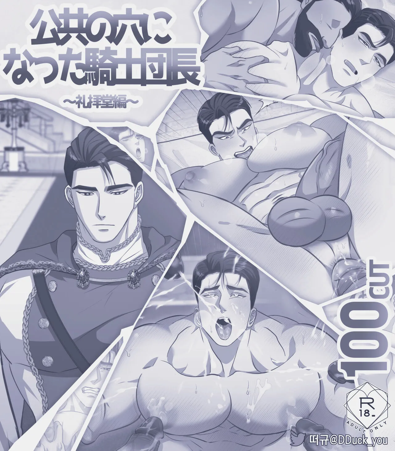 騎士団長テオドール_礼拝堂編(JP)_2