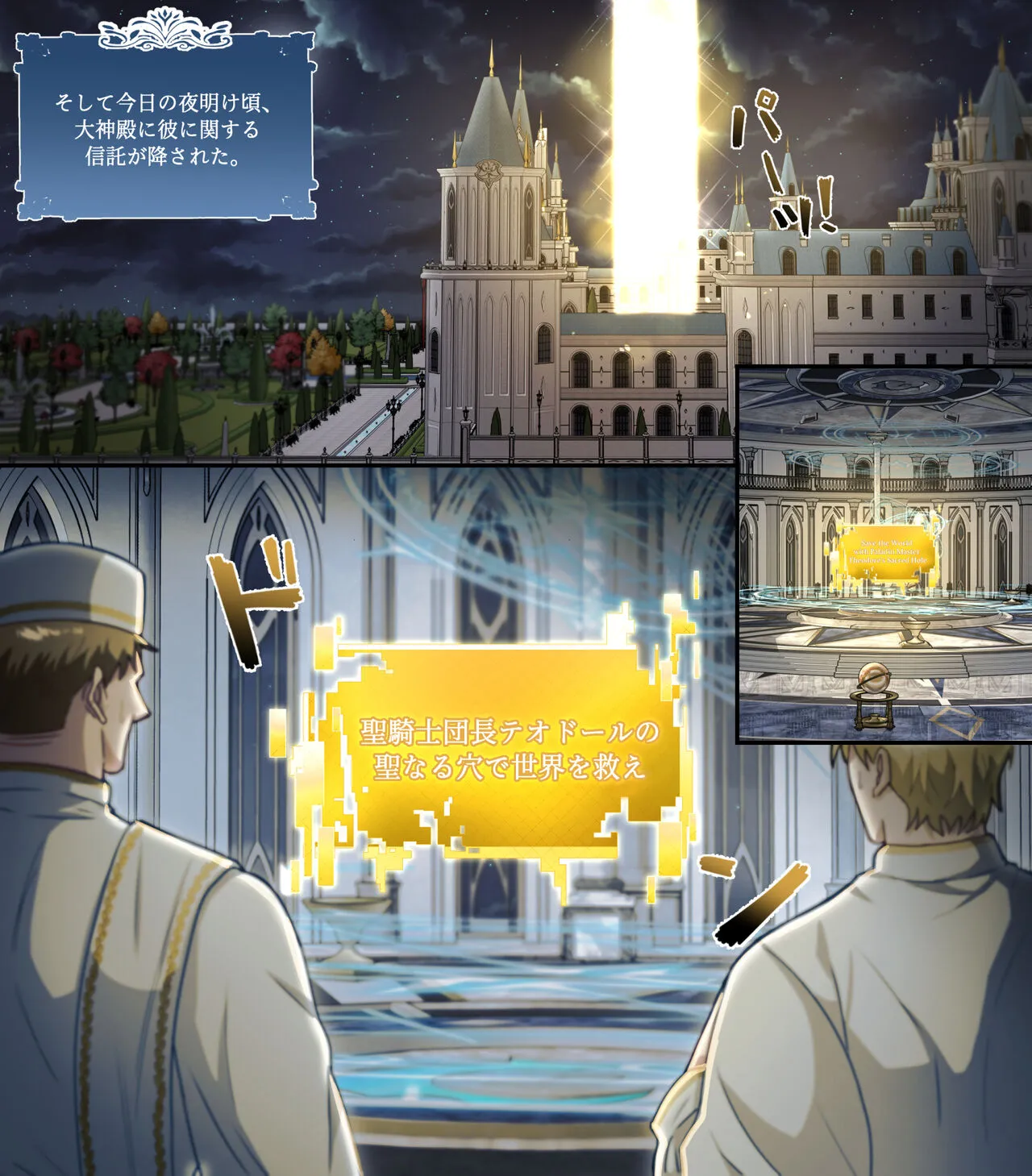 騎士団長テオドール_礼拝堂編(JP)_5