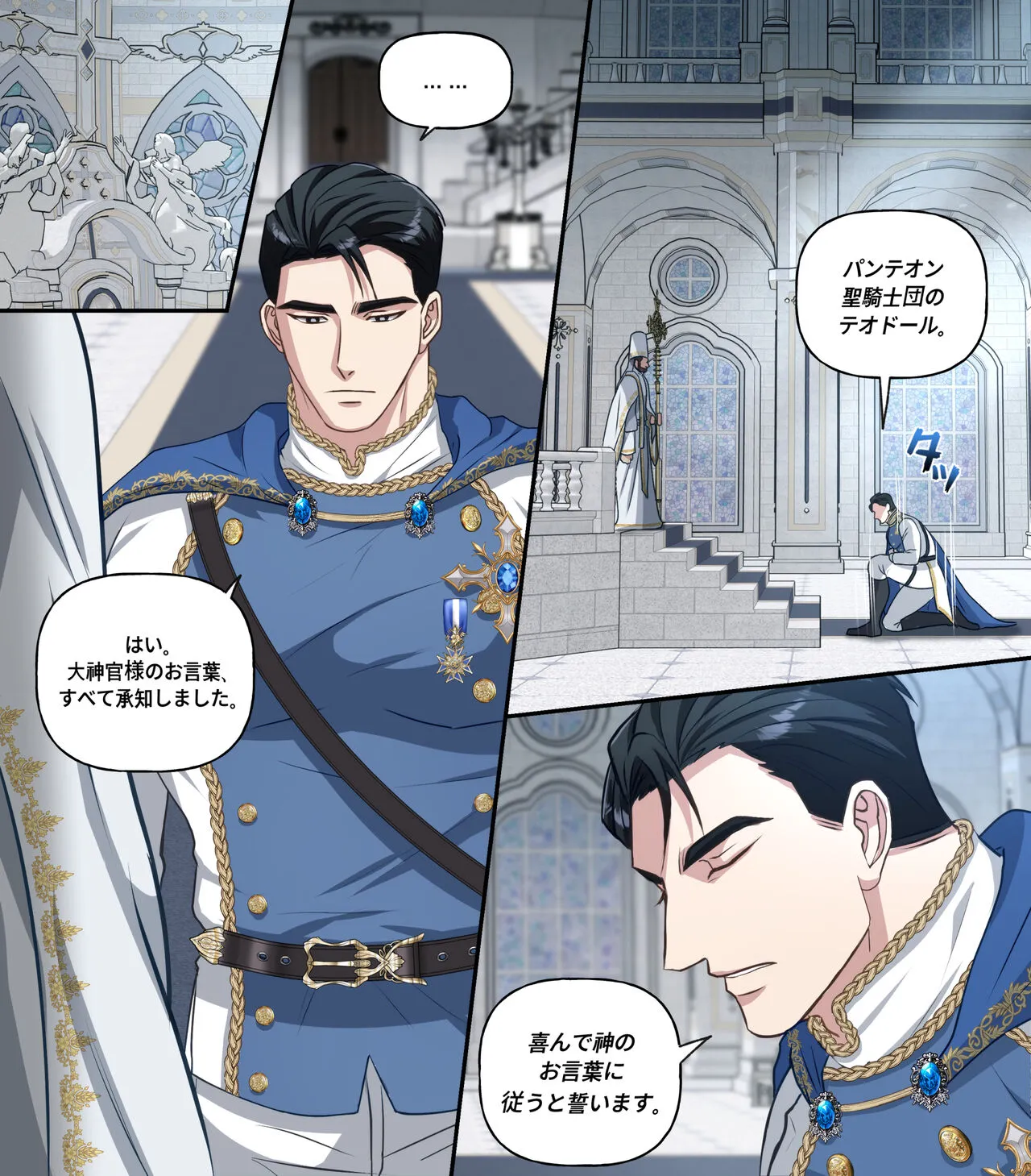 騎士団長テオドール_礼拝堂編(JP)_7