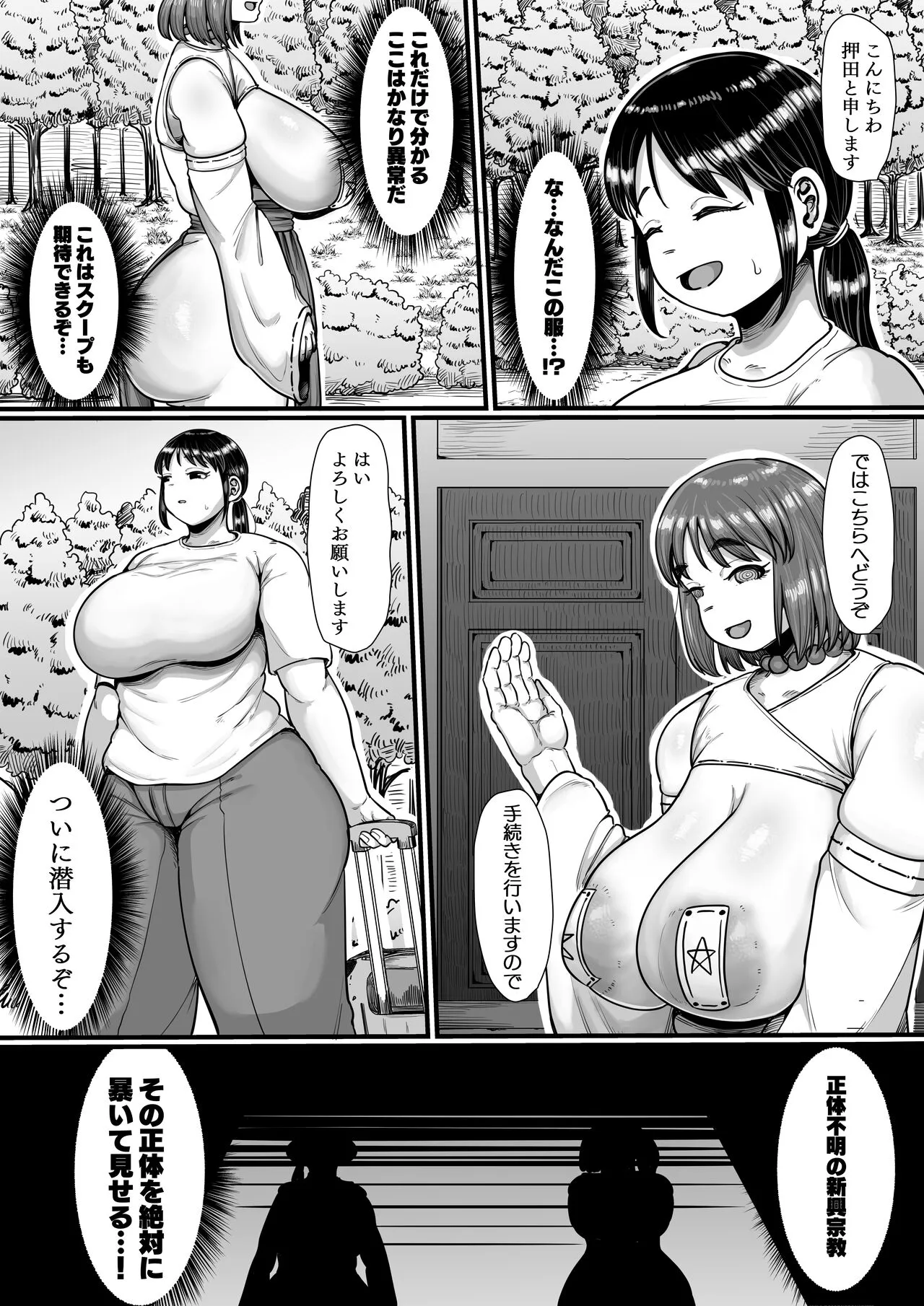 [えびのインプラント (シュリンプケーキ)] ふたなりが教祖の宗教は実在した!記者の体当たり潜入取材レポート_6
