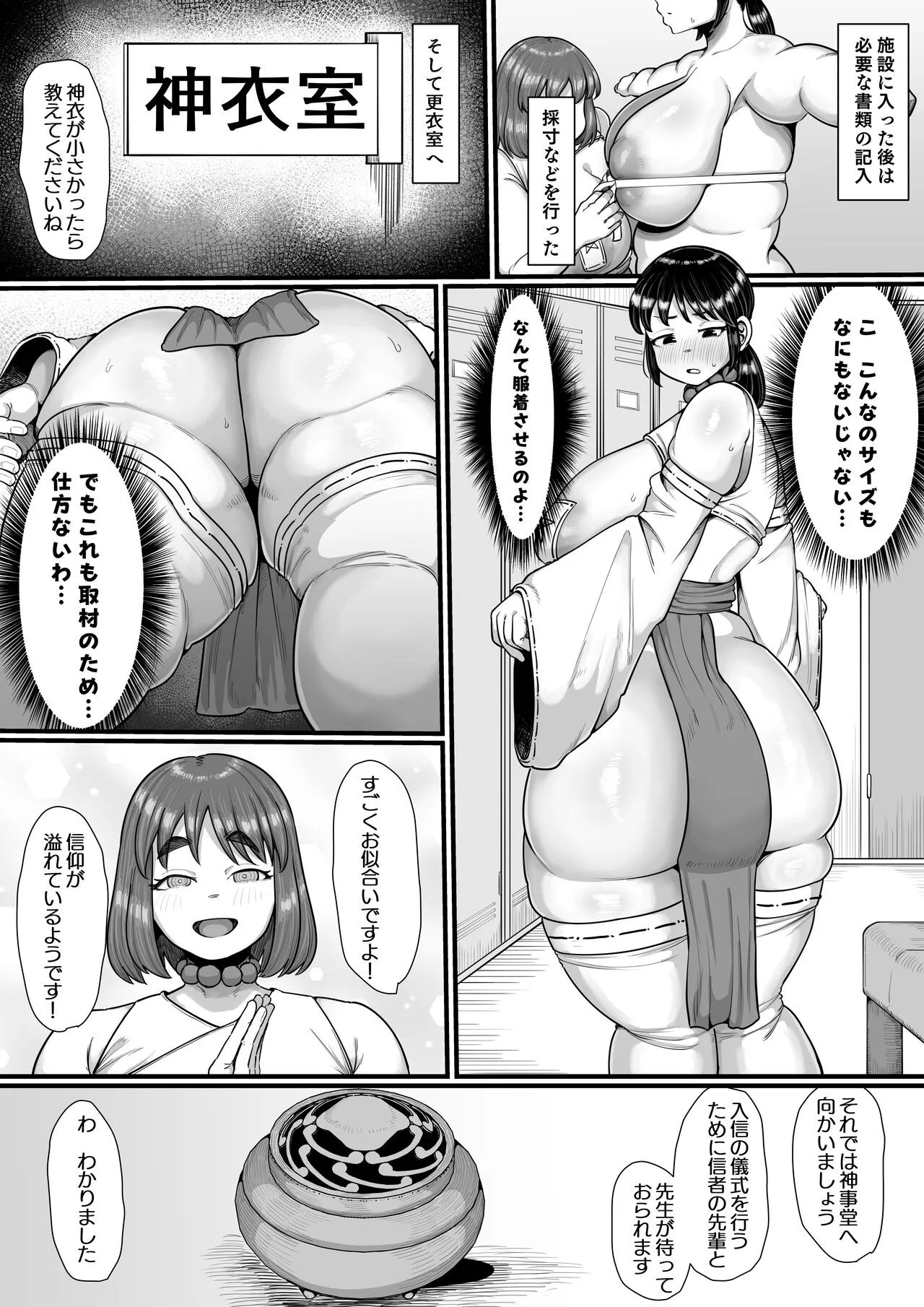 [えびのインプラント (シュリンプケーキ)] ふたなりが教祖の宗教は実在した!記者の体当たり潜入取材レポート_7