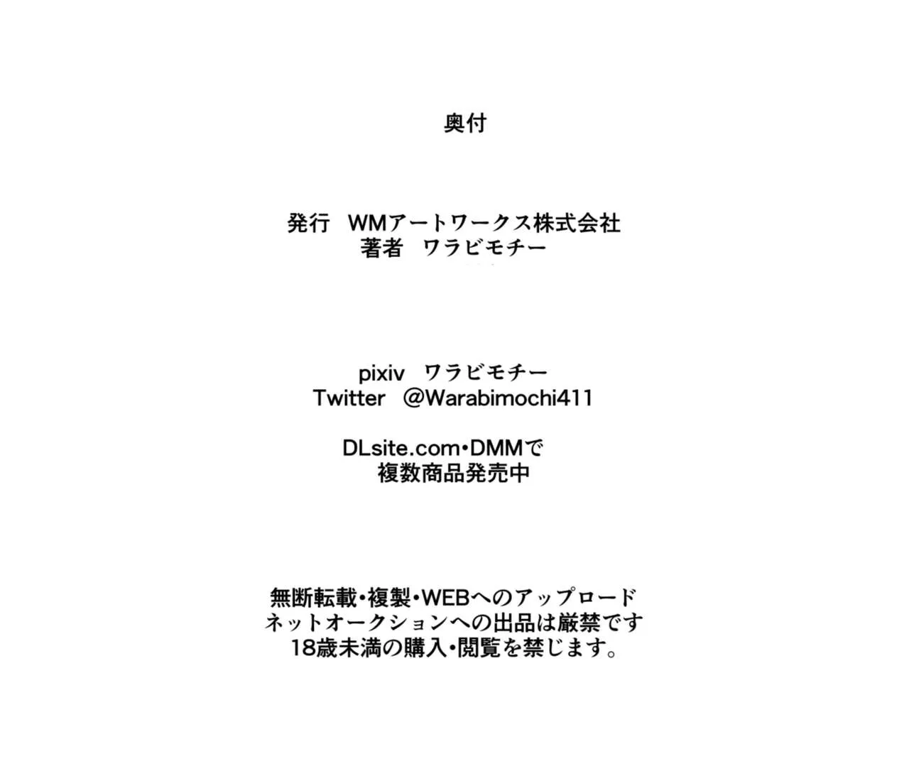 [ワラビモチー] Heroine harassment 地球防衛少女はるか_10