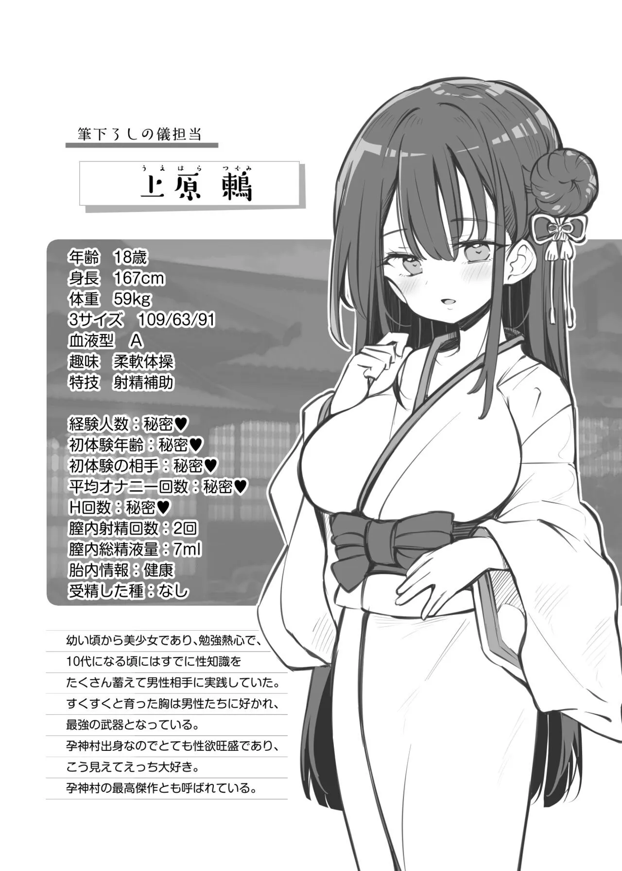 [松竜太] えっちな風習の残る村の話～筆下ろしの儀～_10