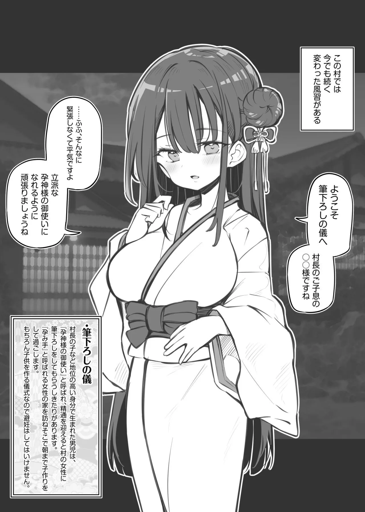 [松竜太] えっちな風習の残る村の話～筆下ろしの儀～_2
