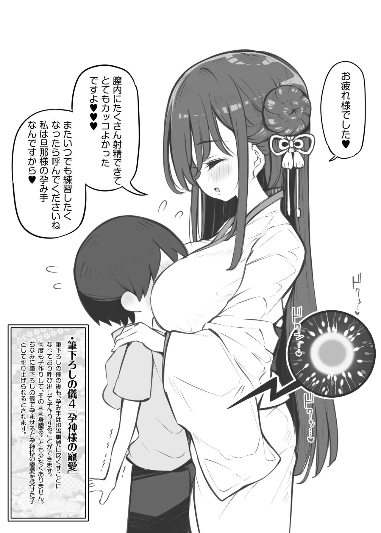 [松竜太] えっちな風習の残る村の話～筆下ろしの儀～_8