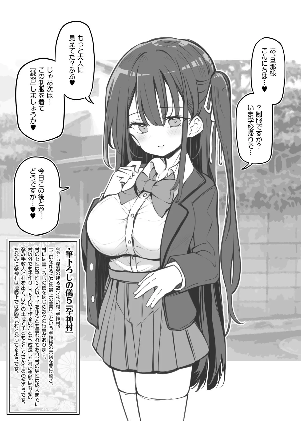 [松竜太] えっちな風習の残る村の話～筆下ろしの儀～_9