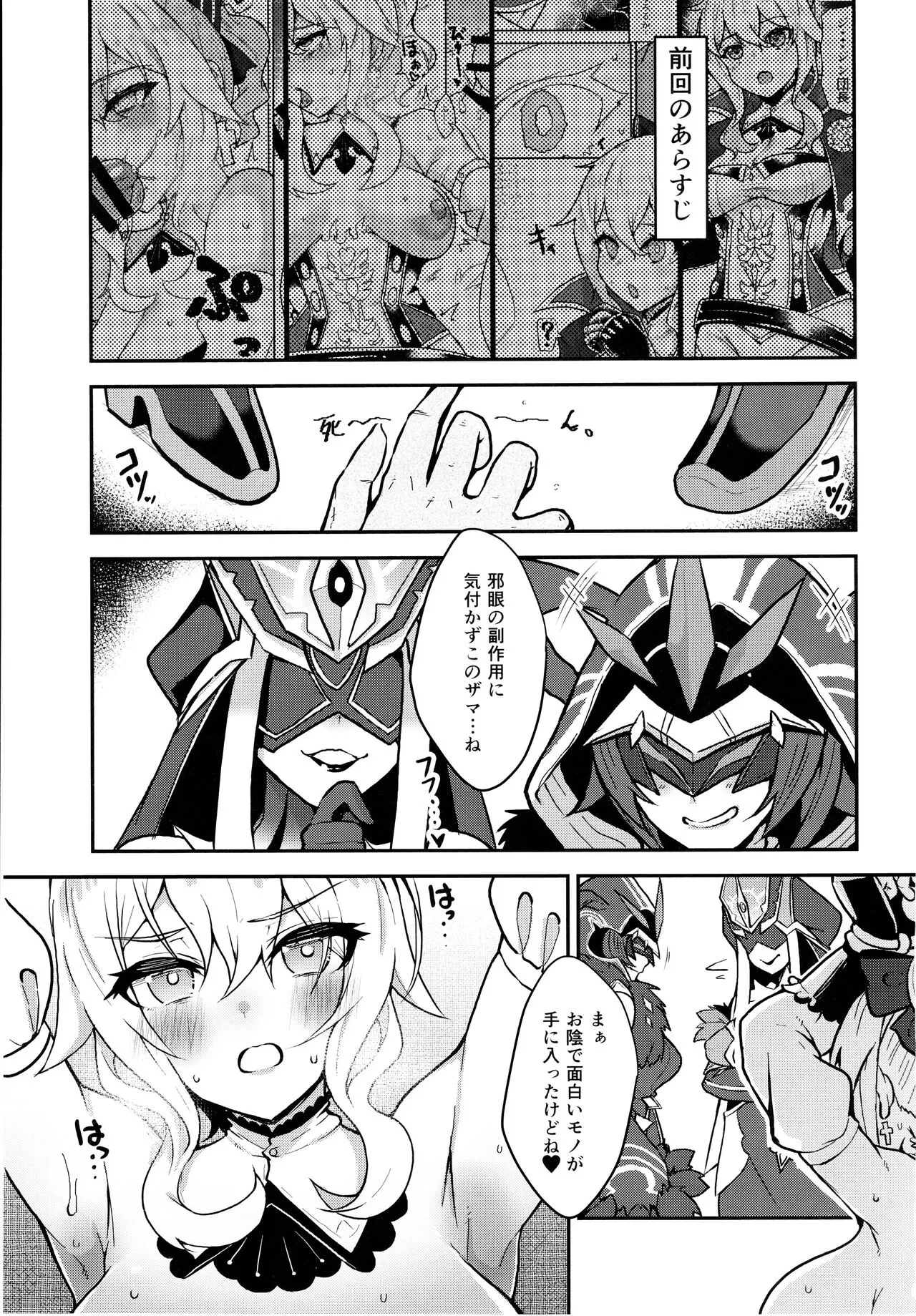 (C104) [トロトロトロッコ (ジョニ山)] 巣穴 (原神)_2