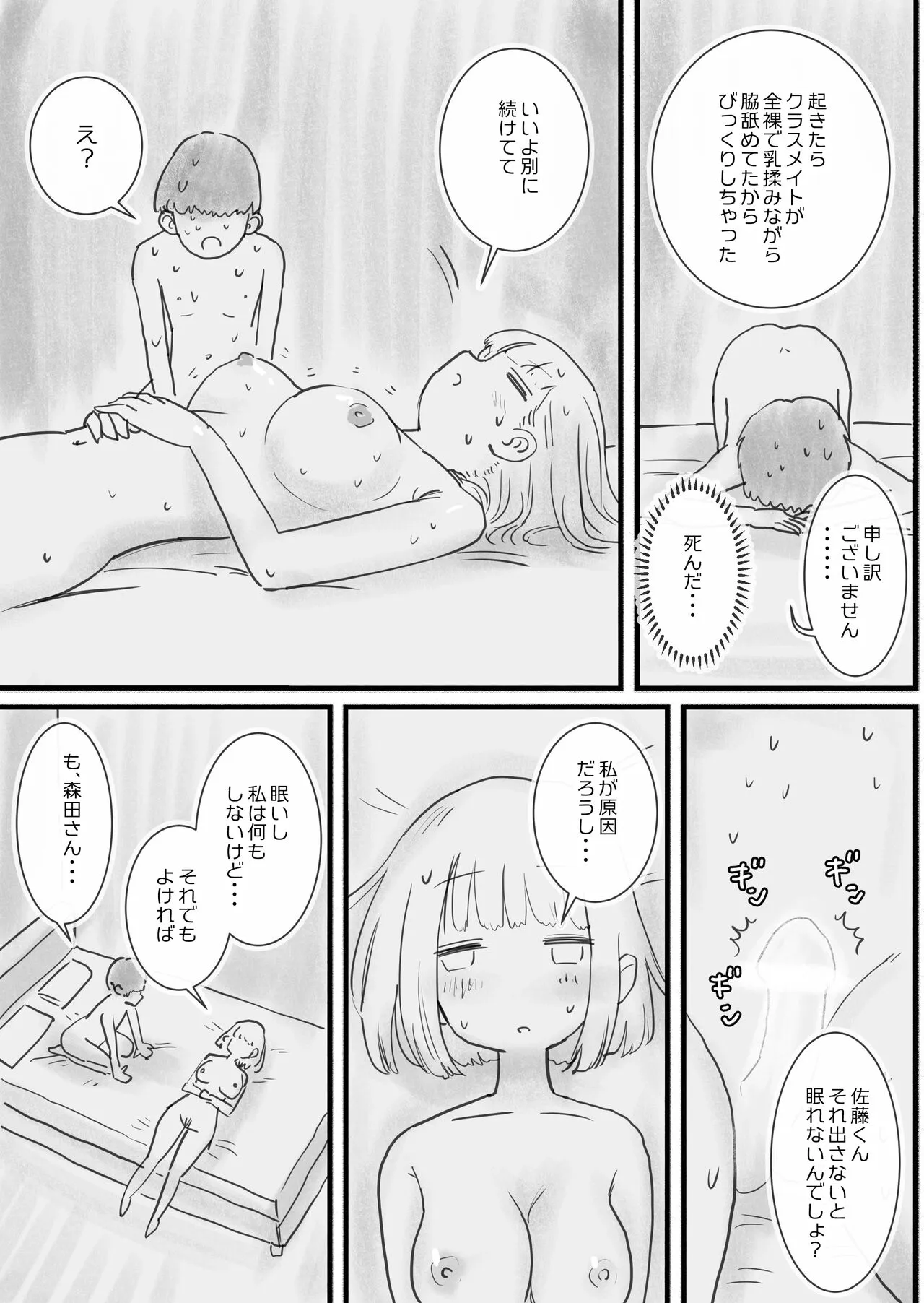 [ひやしまくら] 寝てる間体を自由に使わせてくれるクラスメイトの森田さん_6