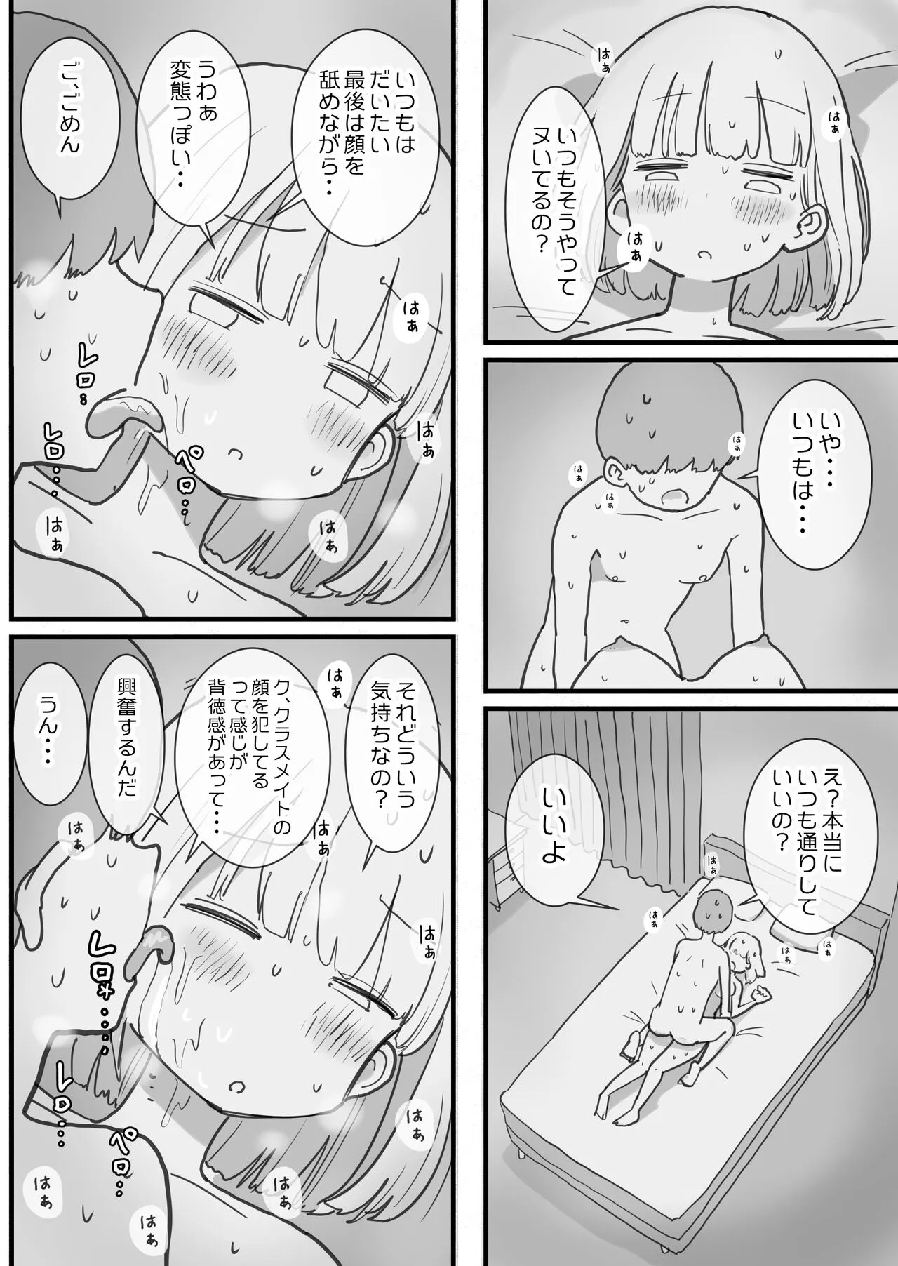 [ひやしまくら] 寝てる間体を自由に使わせてくれるクラスメイトの森田さん_9