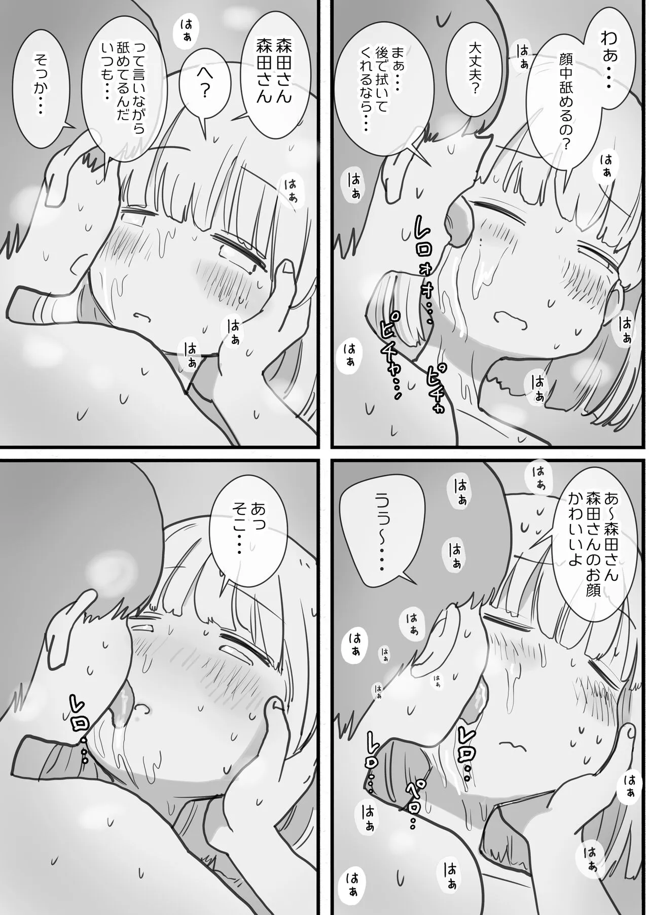 [ひやしまくら] 寝てる間体を自由に使わせてくれるクラスメイトの森田さん_10