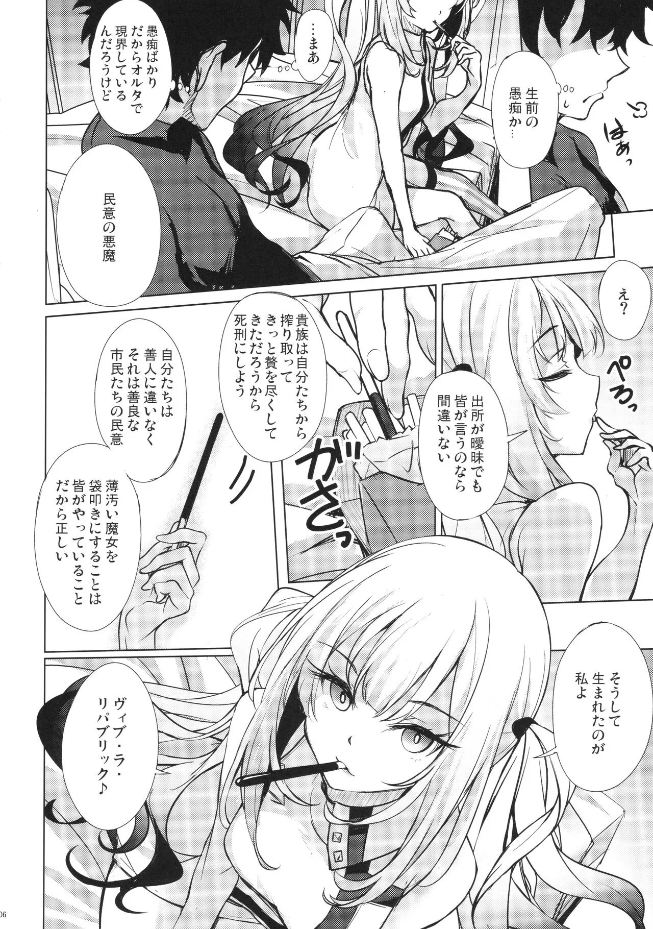 (C104) [Part K (羊羽忍)] 悪い子マリーは愚痴りたい (Fate/Grand Order)_3