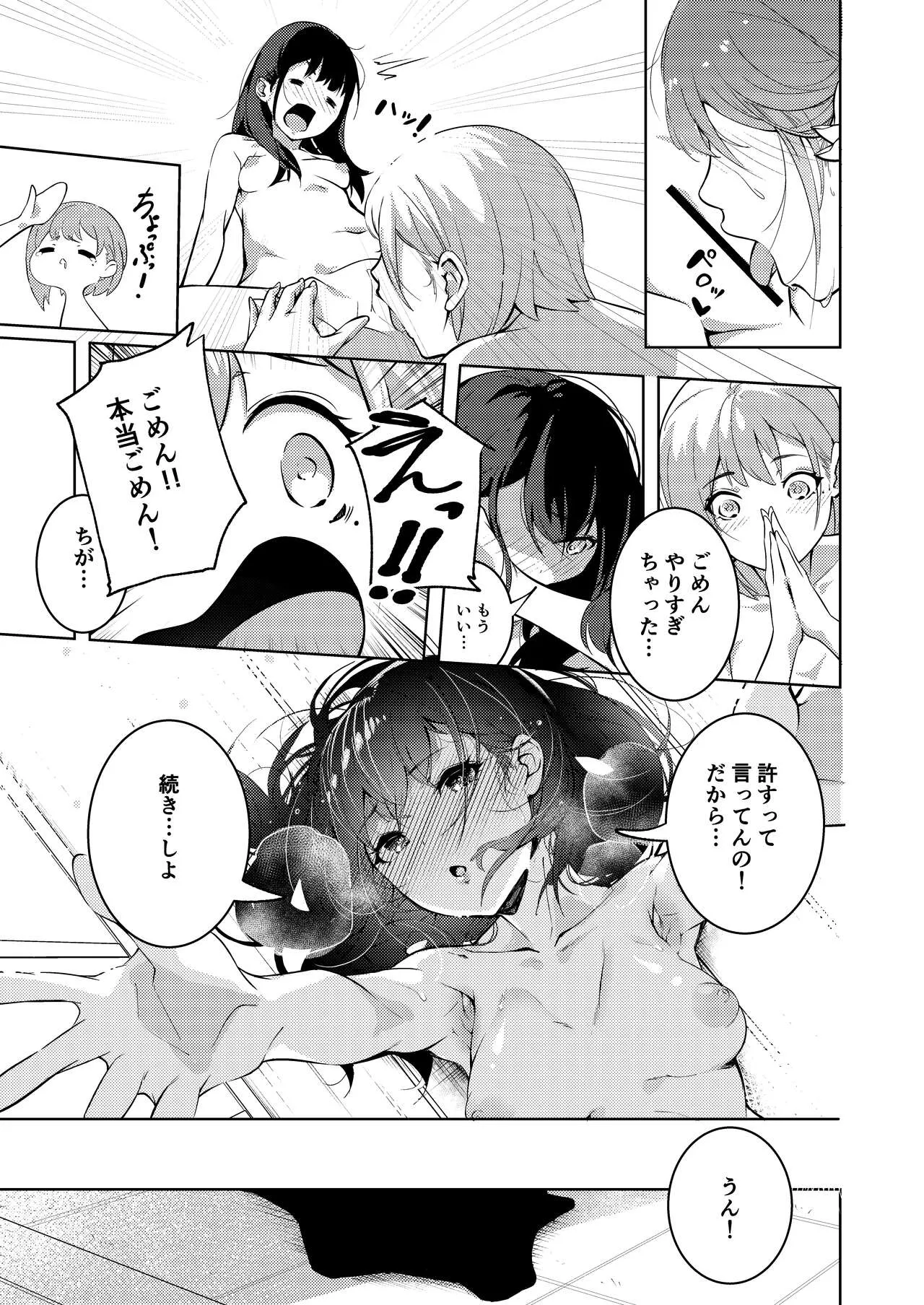[森の百合 (木山ひと、こうはいちゃん)] 真夏の剃毛 [DL版]_7