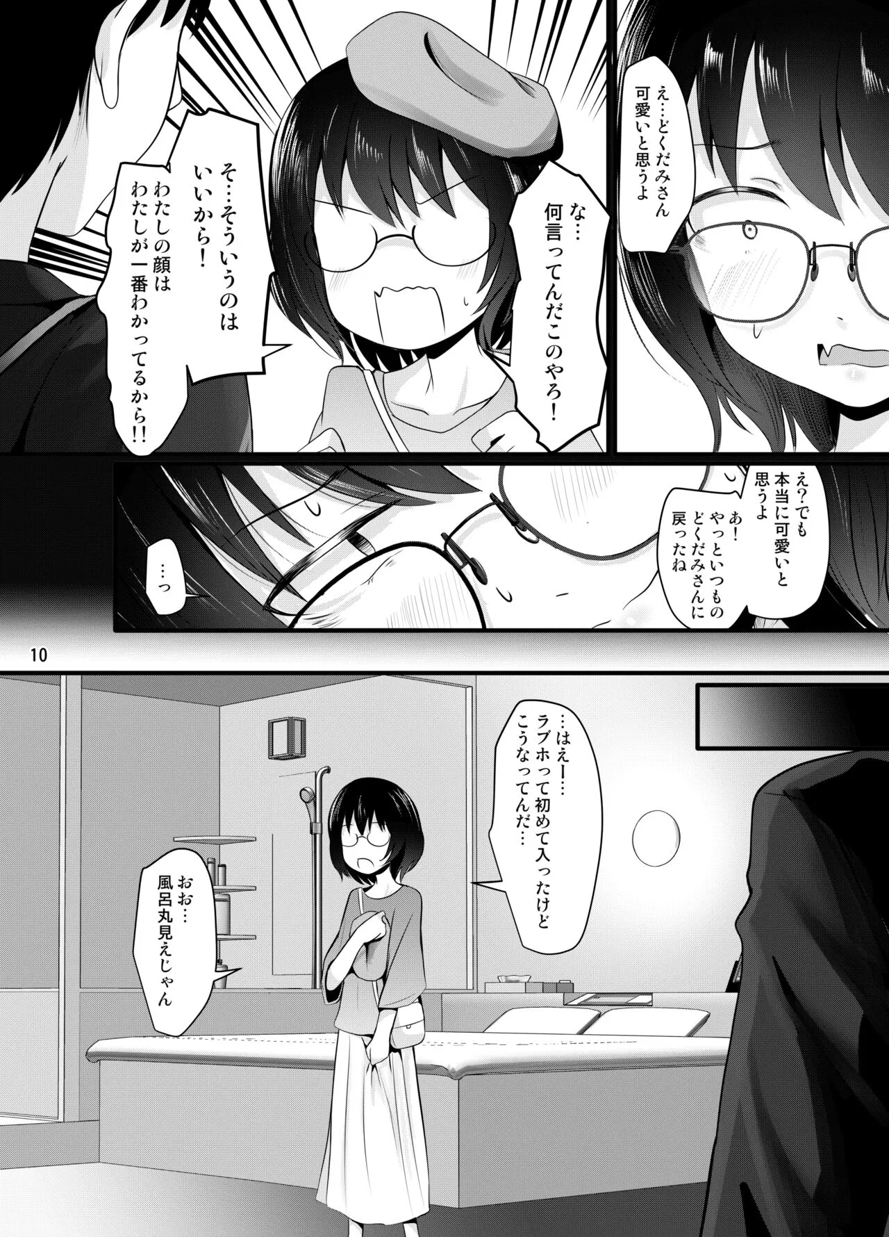 [きつねとぶどう (くろな)] 小柄喪女さんがオフで会ってみる [DL版]_10