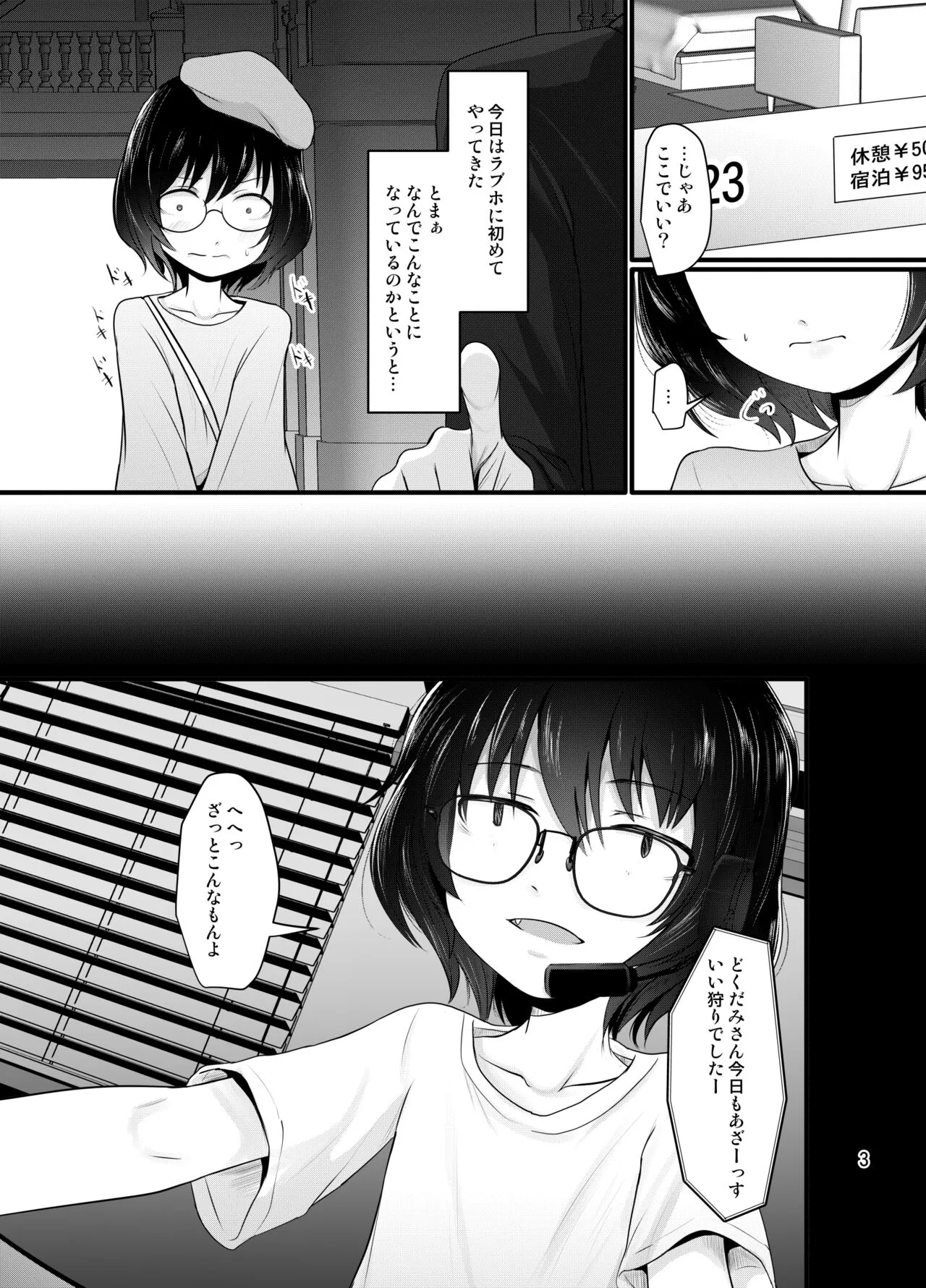 [きつねとぶどう (くろな)] 小柄喪女さんがオフで会ってみる [DL版]_3