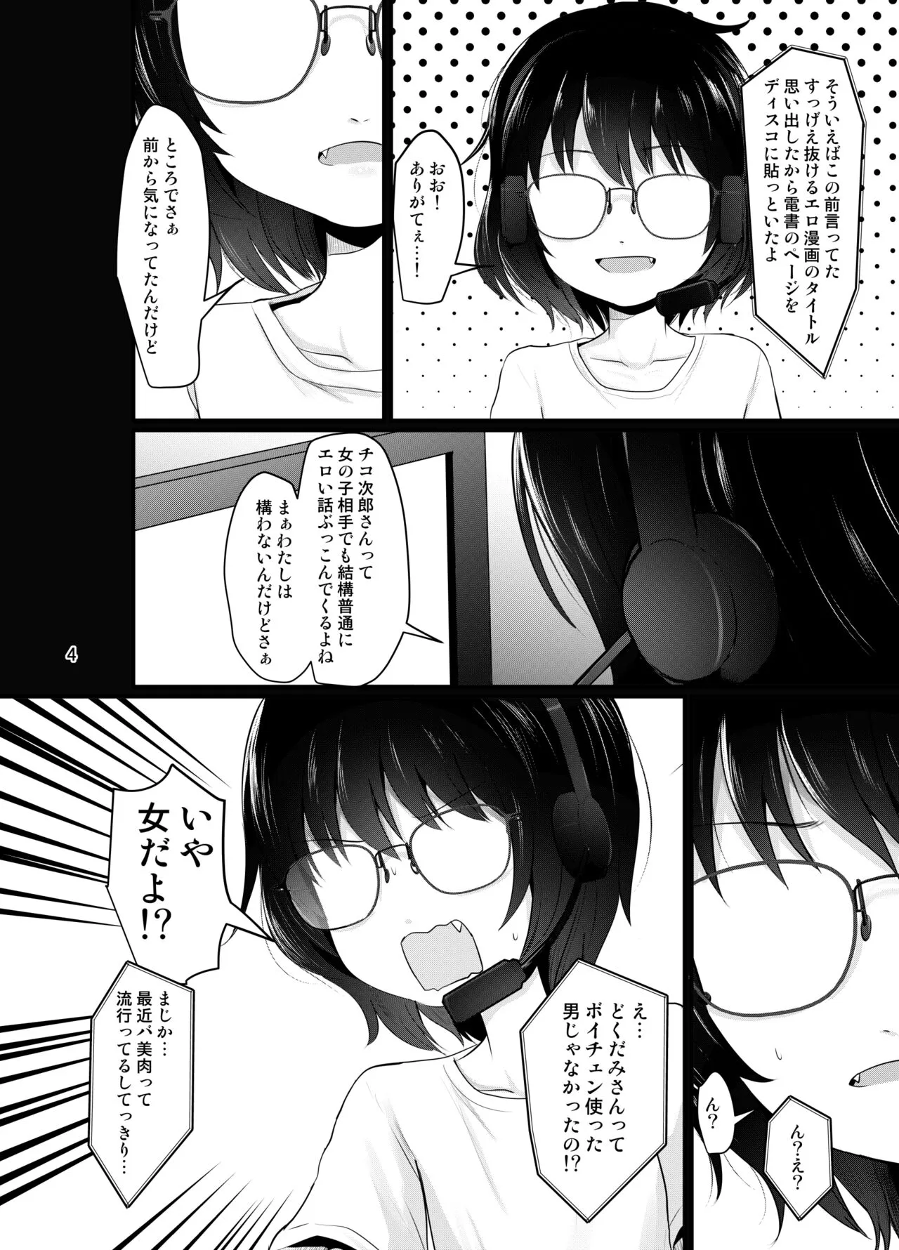 [きつねとぶどう (くろな)] 小柄喪女さんがオフで会ってみる [DL版]_4