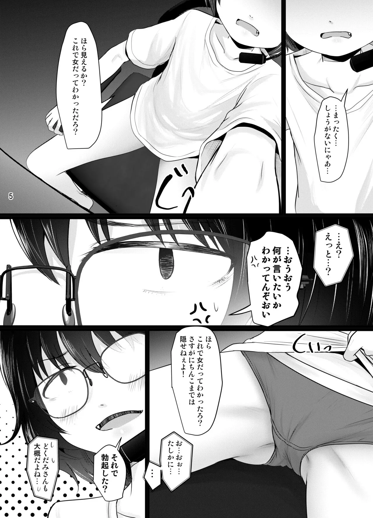 [きつねとぶどう (くろな)] 小柄喪女さんがオフで会ってみる [DL版]_5