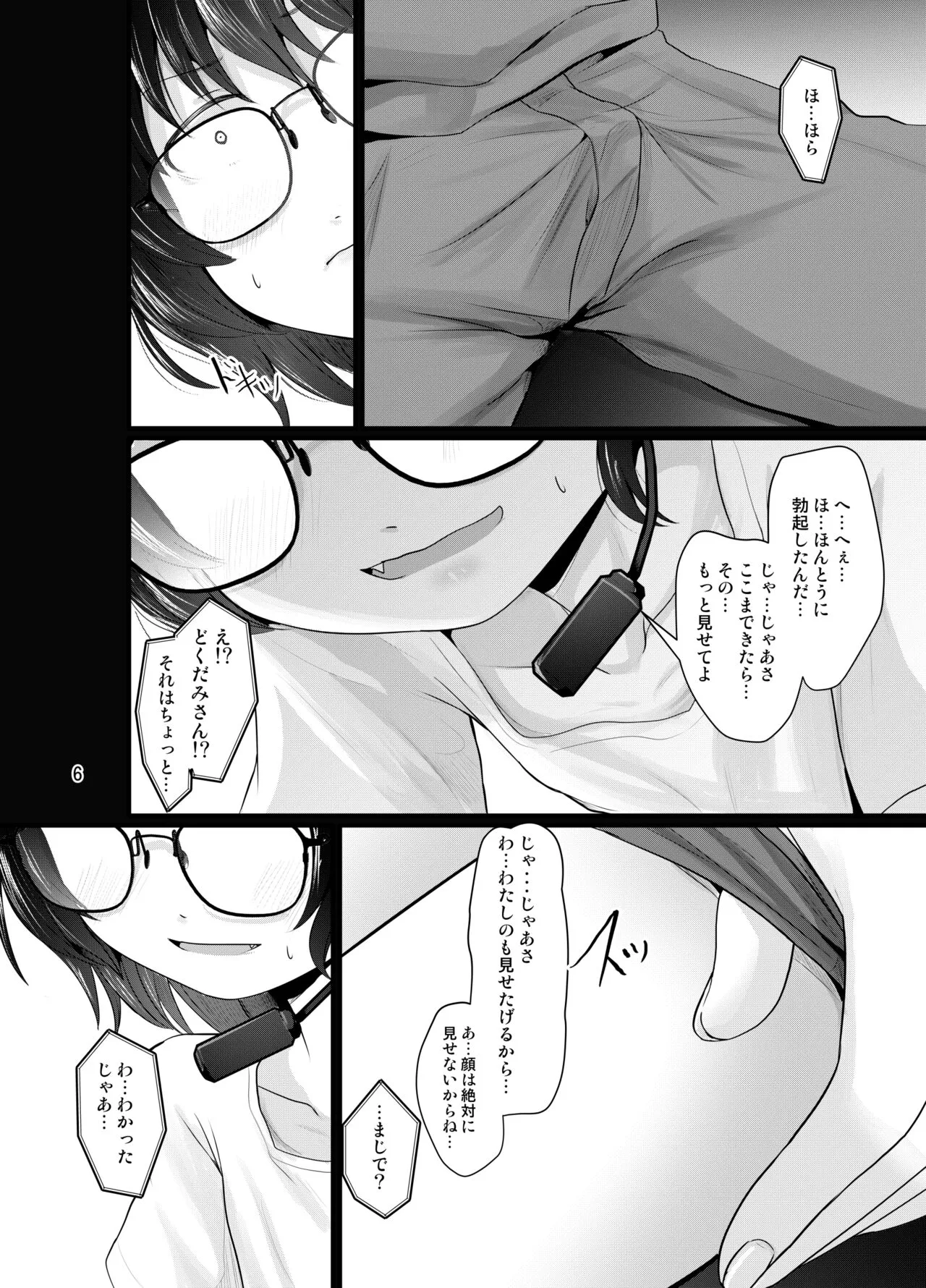 [きつねとぶどう (くろな)] 小柄喪女さんがオフで会ってみる [DL版]_6