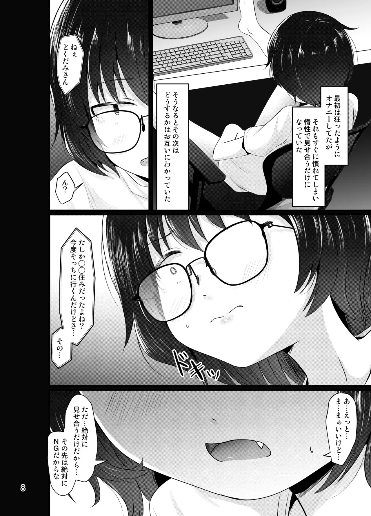 [きつねとぶどう (くろな)] 小柄喪女さんがオフで会ってみる [DL版]_8