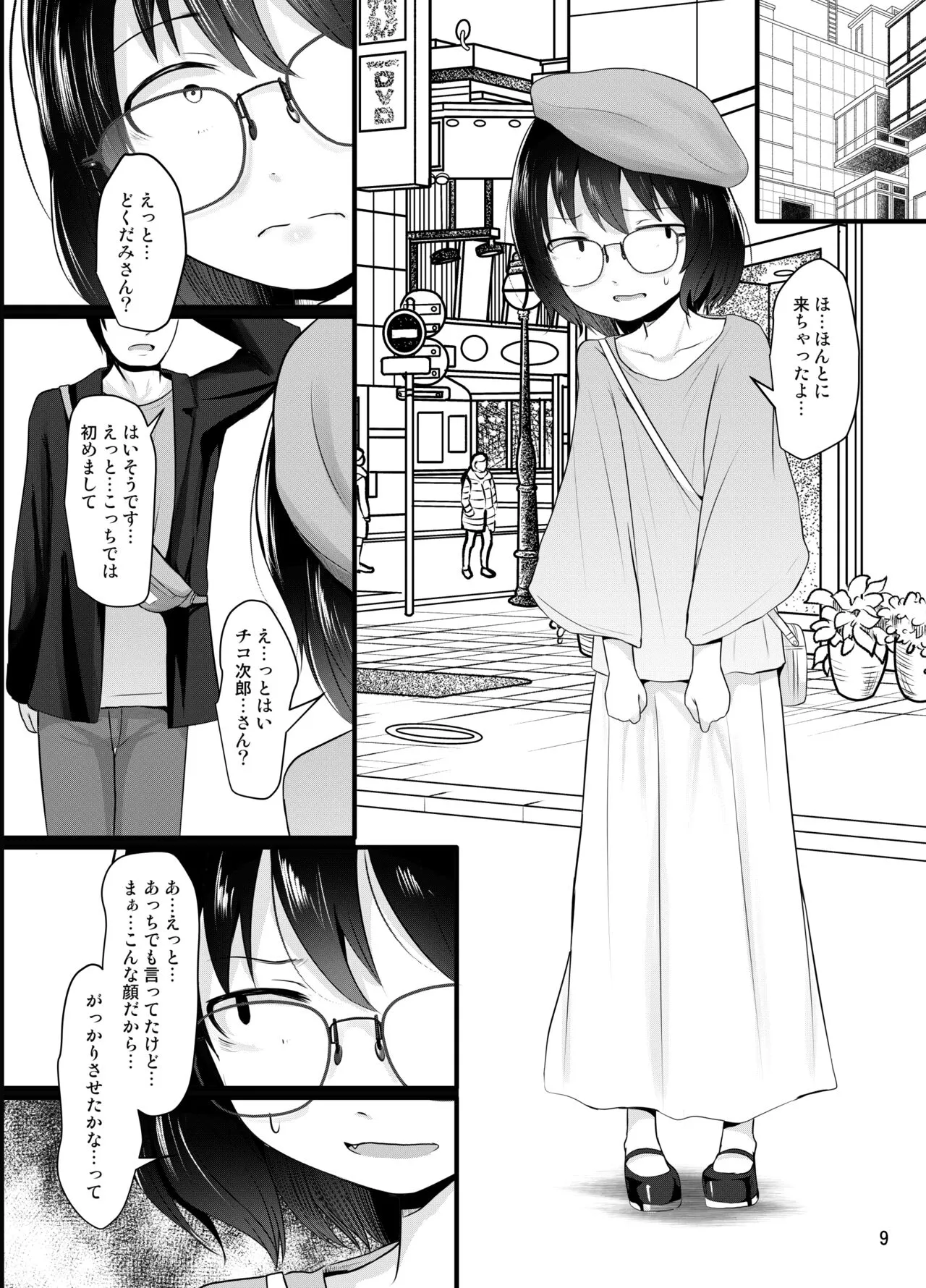 [きつねとぶどう (くろな)] 小柄喪女さんがオフで会ってみる [DL版]_9