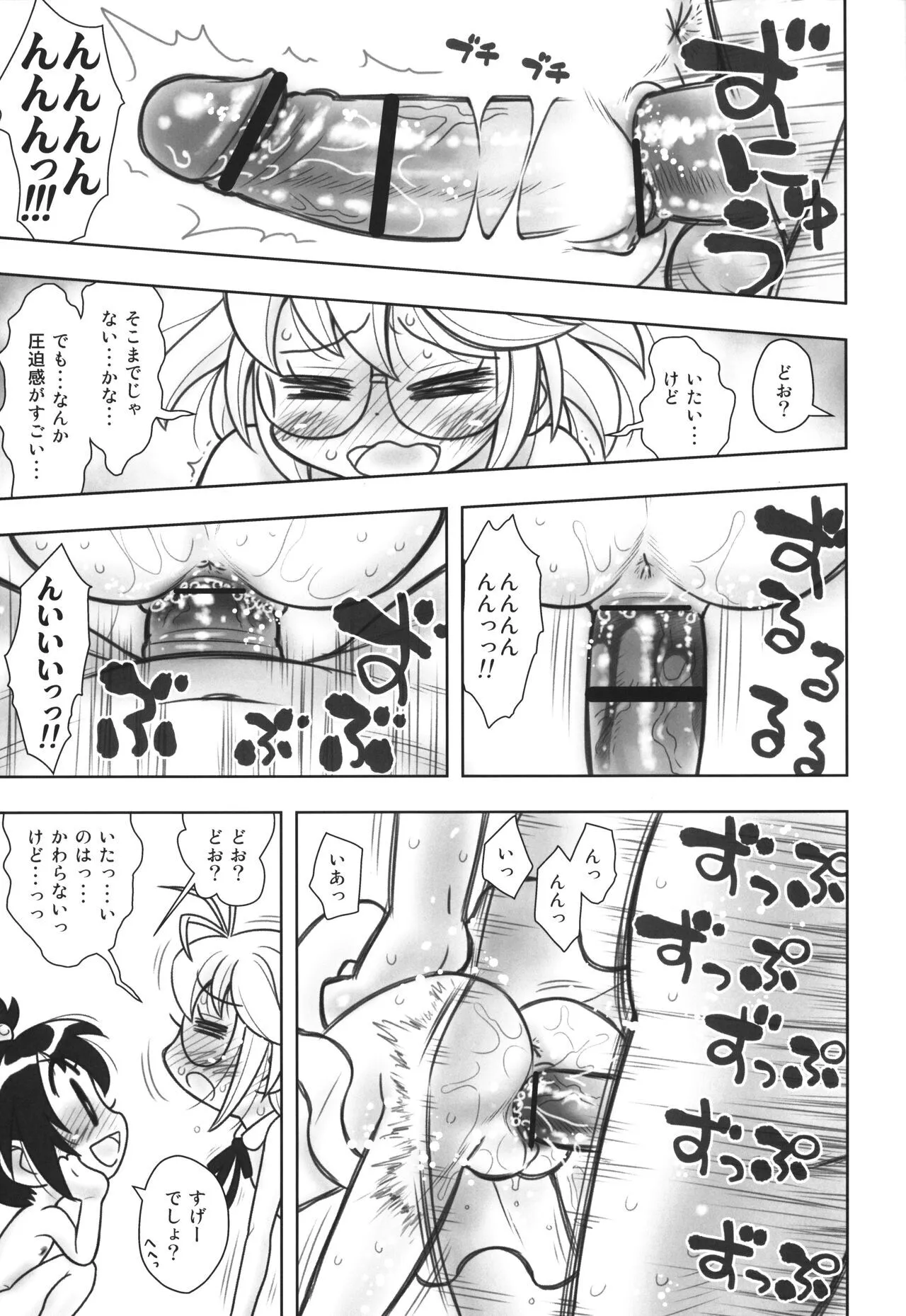 (C104) [あしの家 (たりる。)] 貧乳娘44 増補版 (炎の闘球女ドッジ弾子)_10