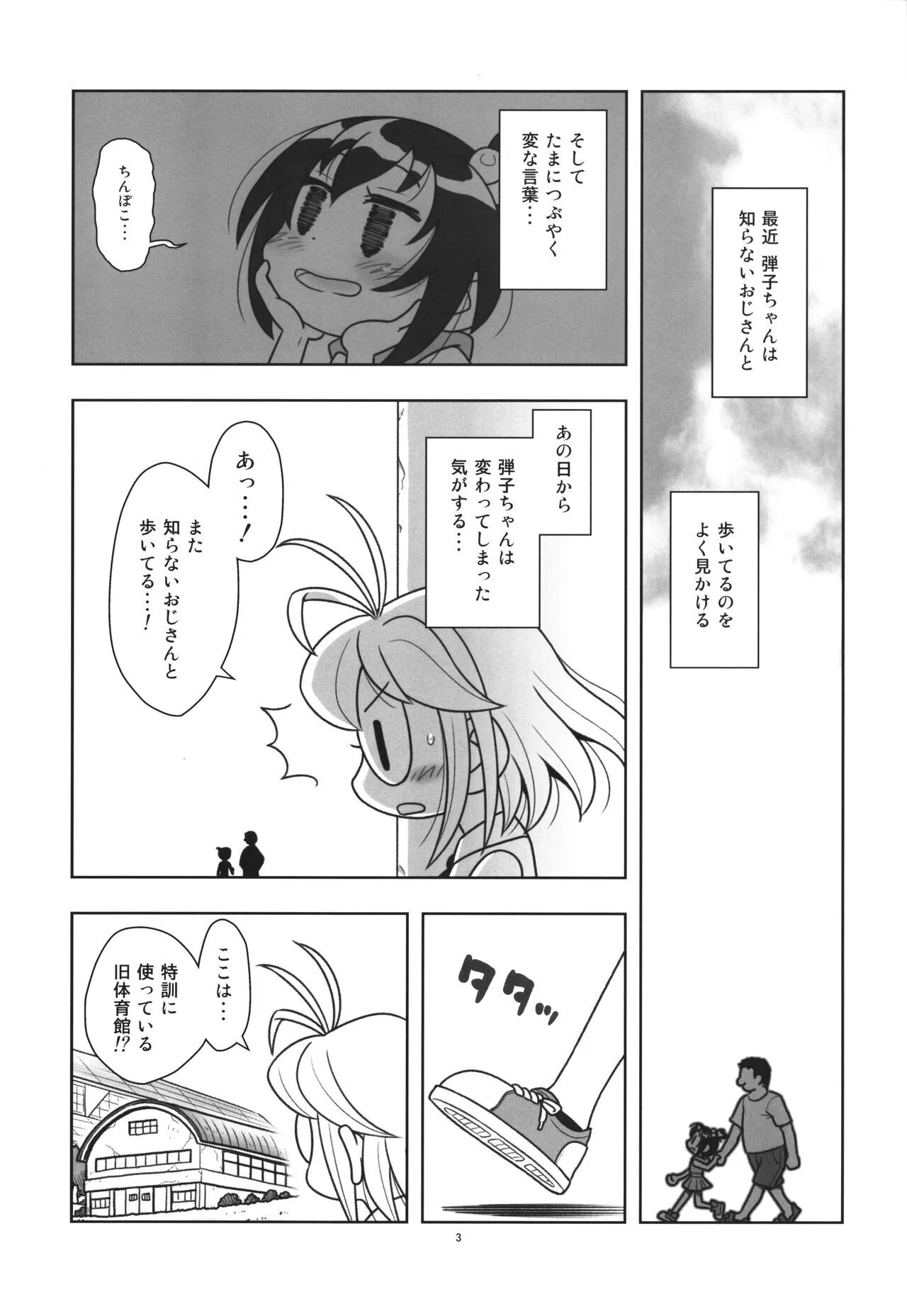 (C104) [あしの家 (たりる。)] 貧乳娘44 増補版 (炎の闘球女ドッジ弾子)_4