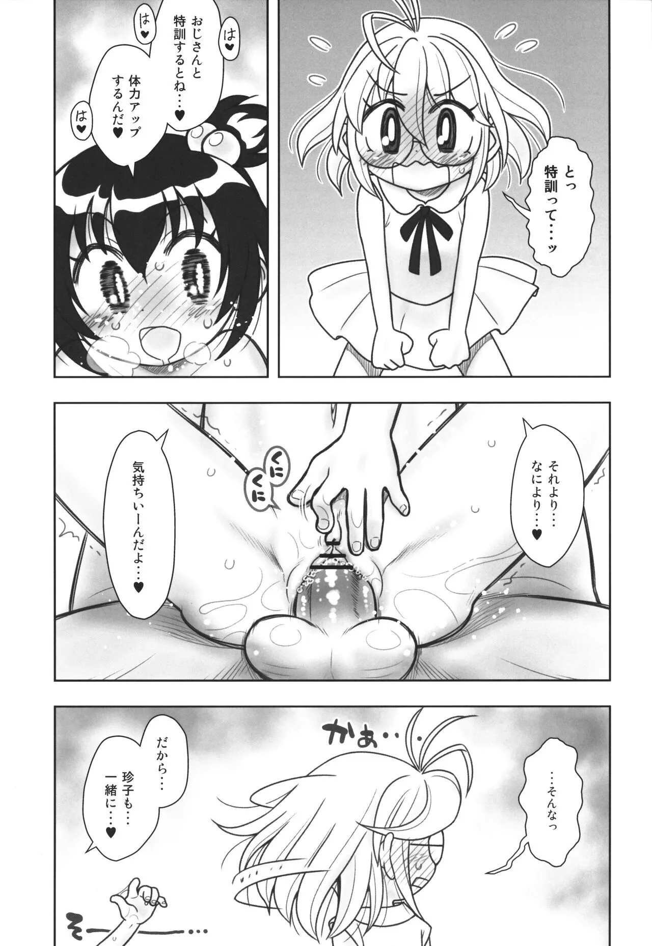 (C104) [あしの家 (たりる。)] 貧乳娘44 増補版 (炎の闘球女ドッジ弾子)_6