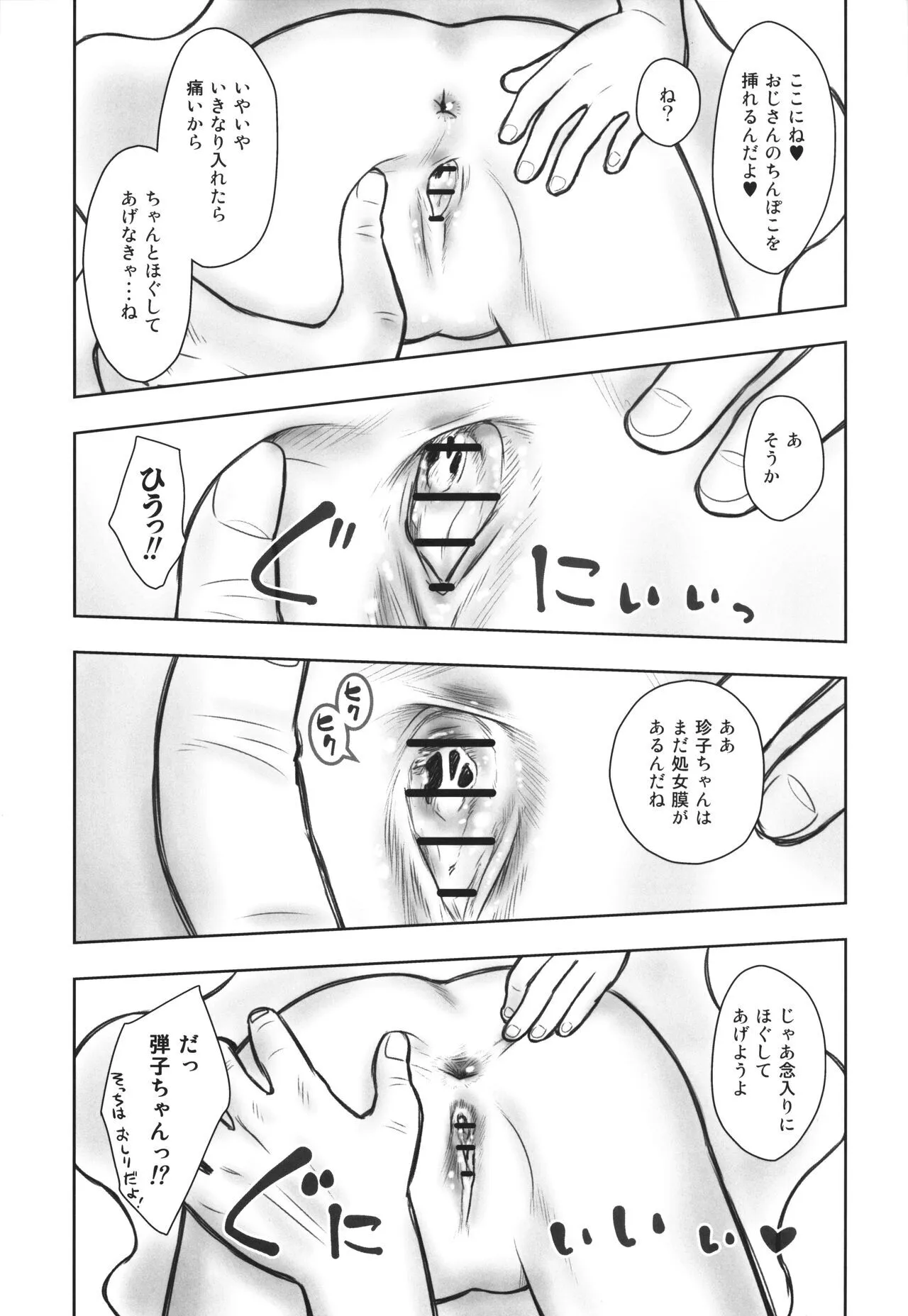 (C104) [あしの家 (たりる。)] 貧乳娘44 増補版 (炎の闘球女ドッジ弾子)_8