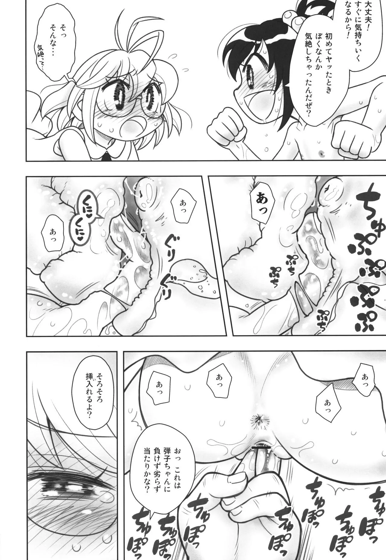 (C104) [あしの家 (たりる。)] 貧乳娘44 増補版 (炎の闘球女ドッジ弾子)_9