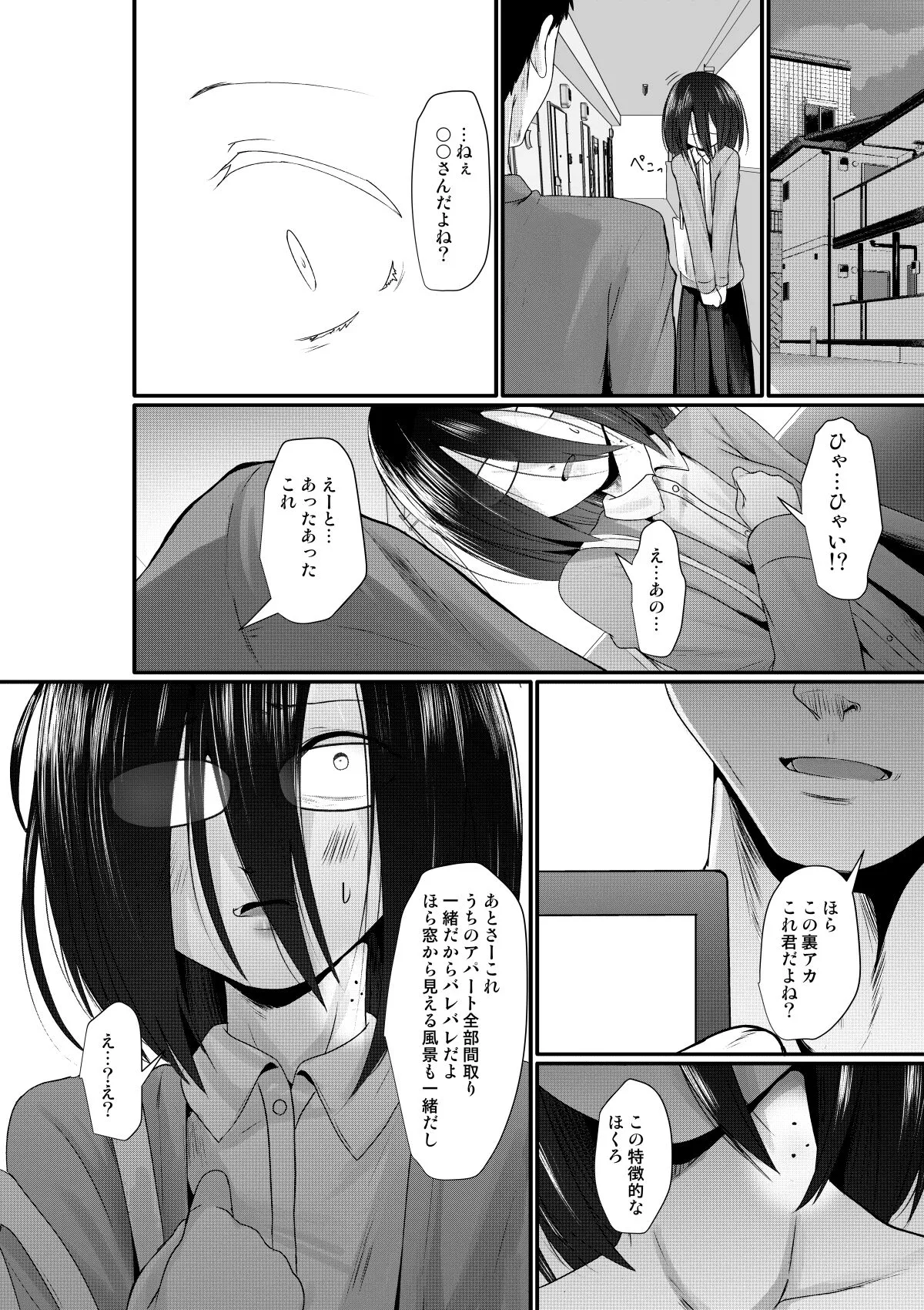 [きつねとぶどう (くろな)] 幸薄さん承認欲求 [DL版]_10