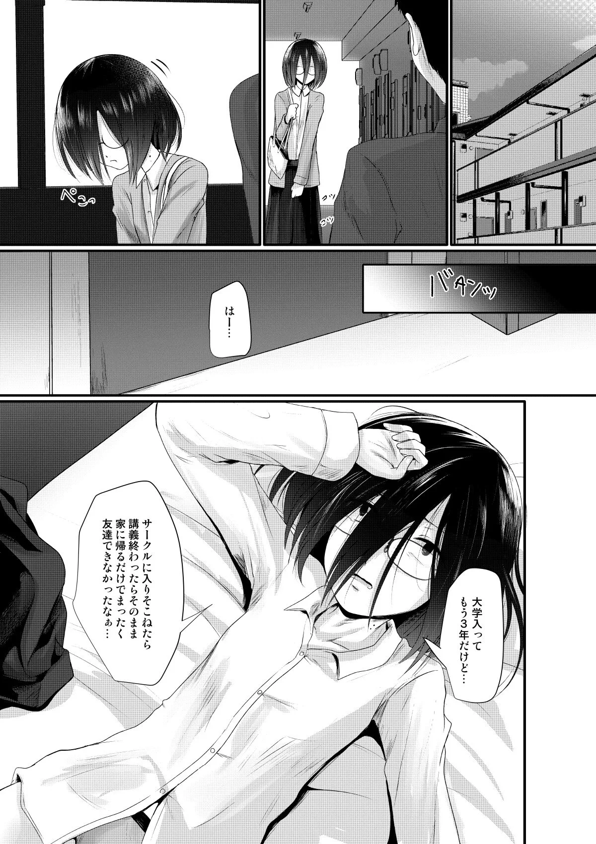 [きつねとぶどう (くろな)] 幸薄さん承認欲求 [DL版]_3