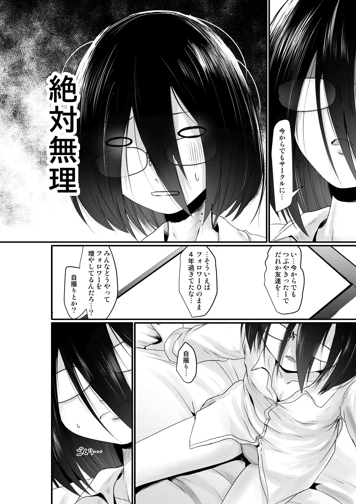 [きつねとぶどう (くろな)] 幸薄さん承認欲求 [DL版]_4