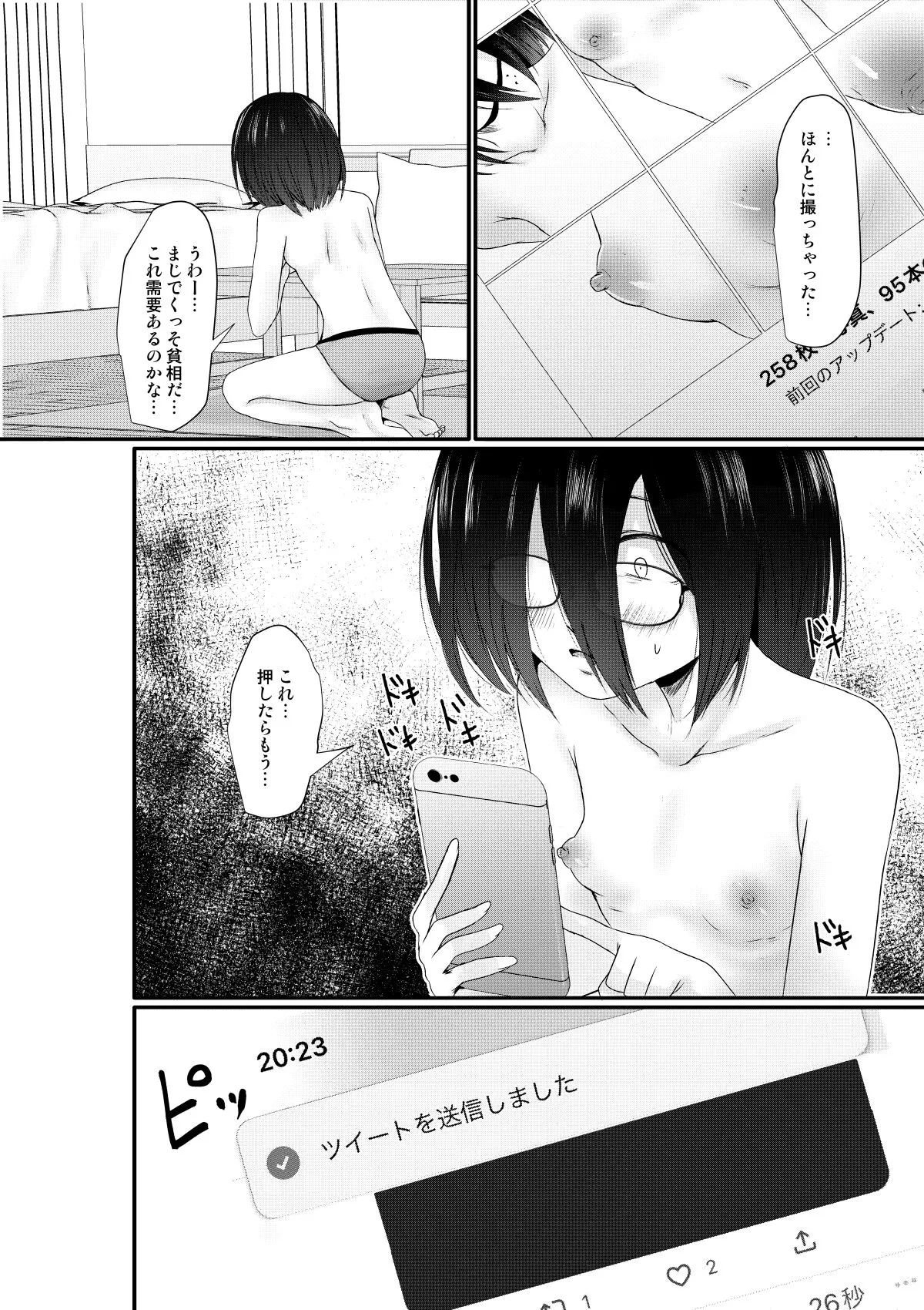 [きつねとぶどう (くろな)] 幸薄さん承認欲求 [DL版]_6