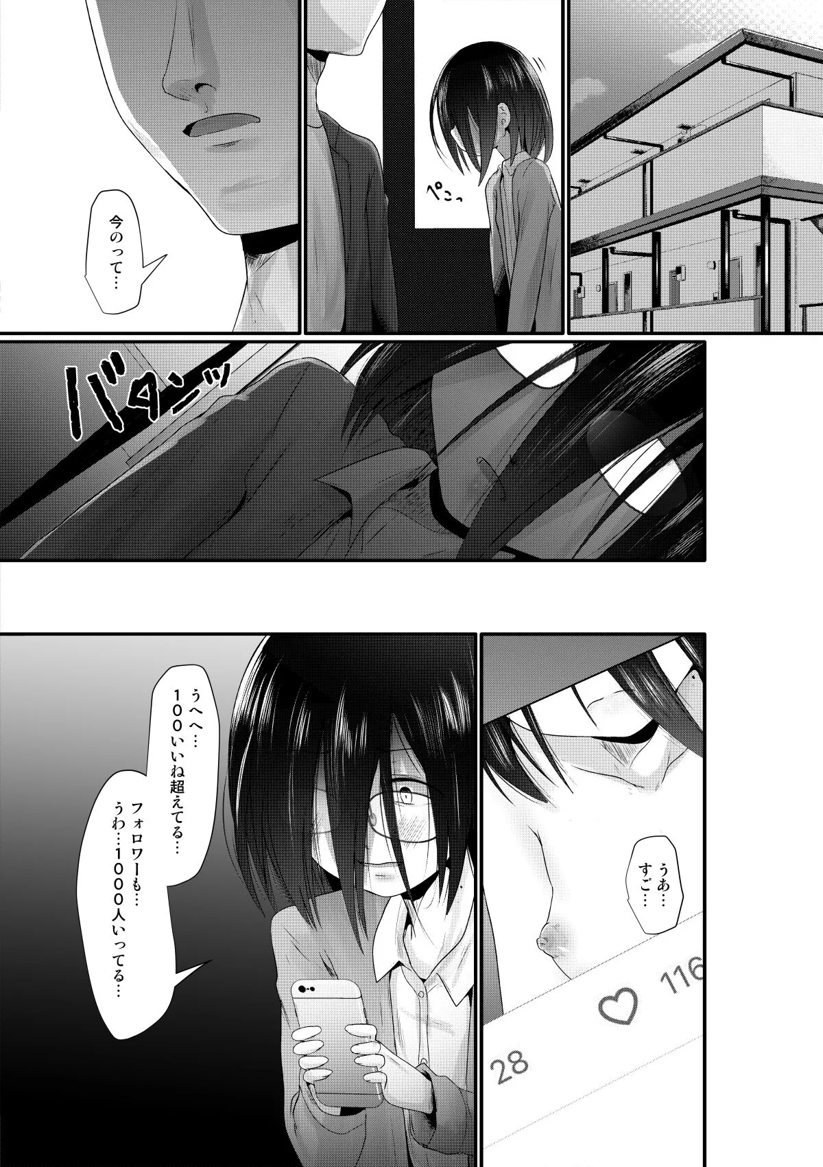 [きつねとぶどう (くろな)] 幸薄さん承認欲求 [DL版]_7