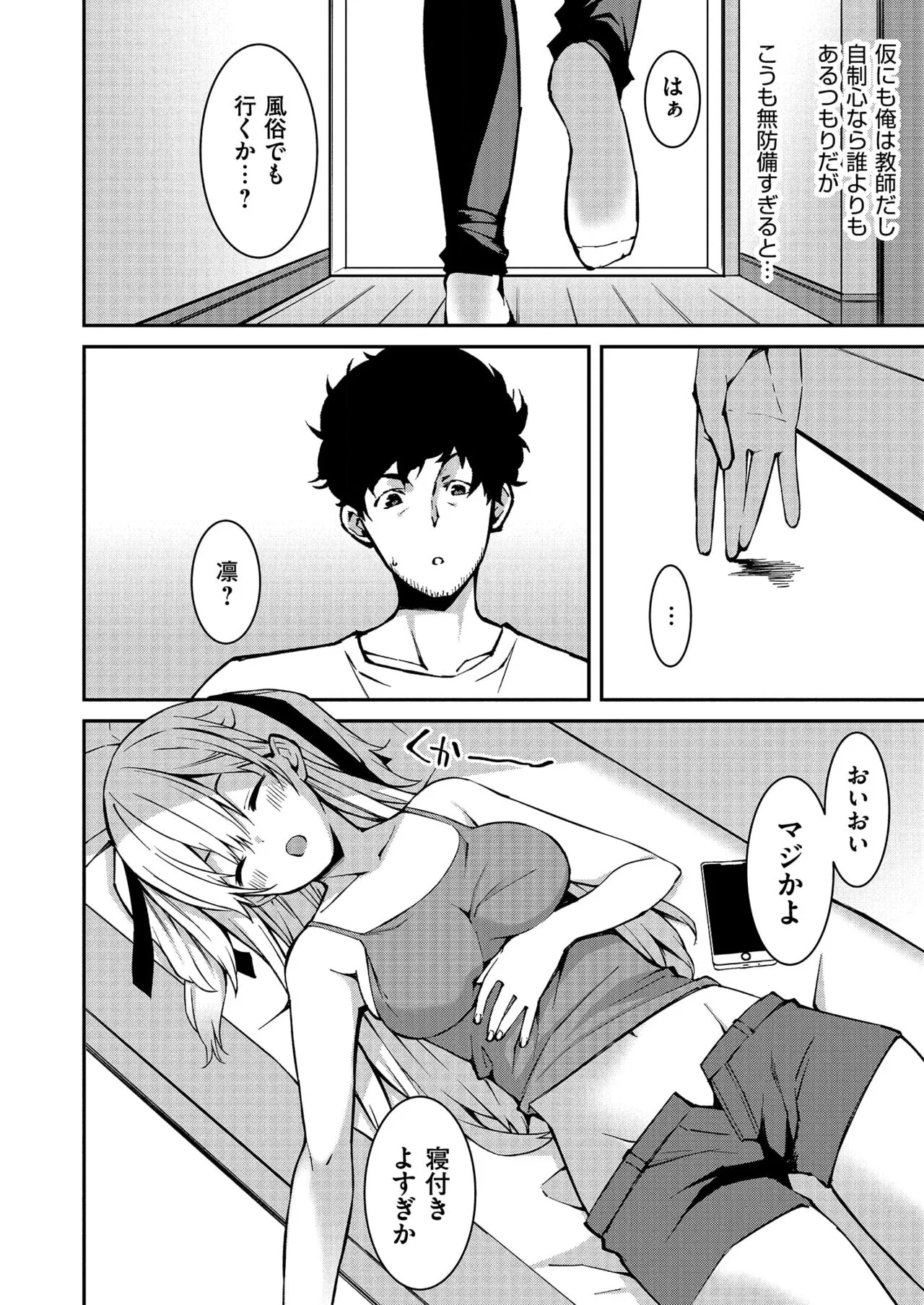 [草野ゆぅ] 生意気ギャルにザコ扱いされた俺～姪っ子がグイグイ来る！ 第1-4話_10