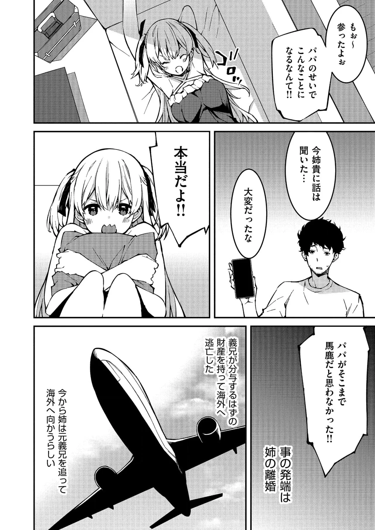 [草野ゆぅ] 生意気ギャルにザコ扱いされた俺～姪っ子がグイグイ来る！ 第1-4話_4
